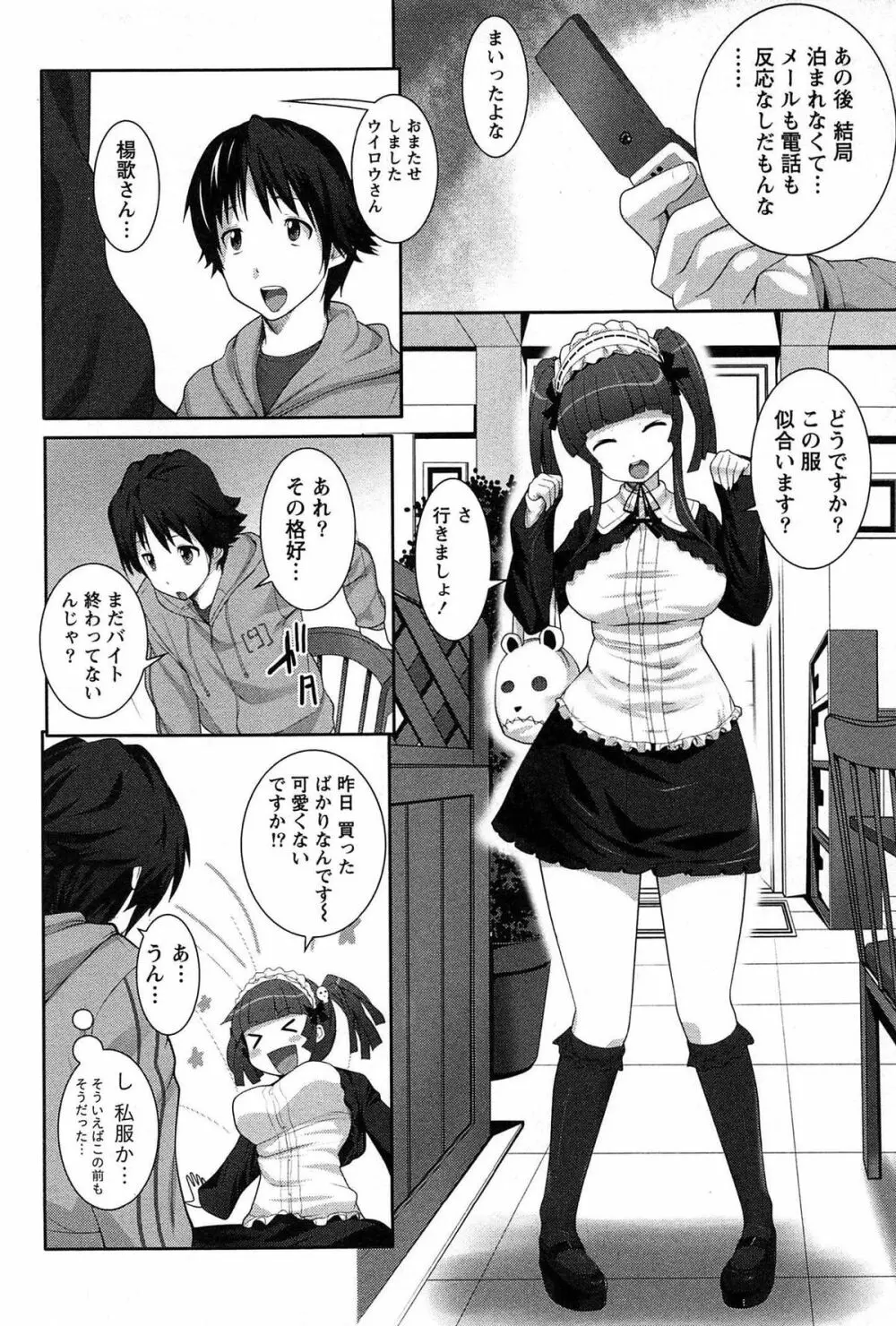 半熟×完熟シスターズ Page.33