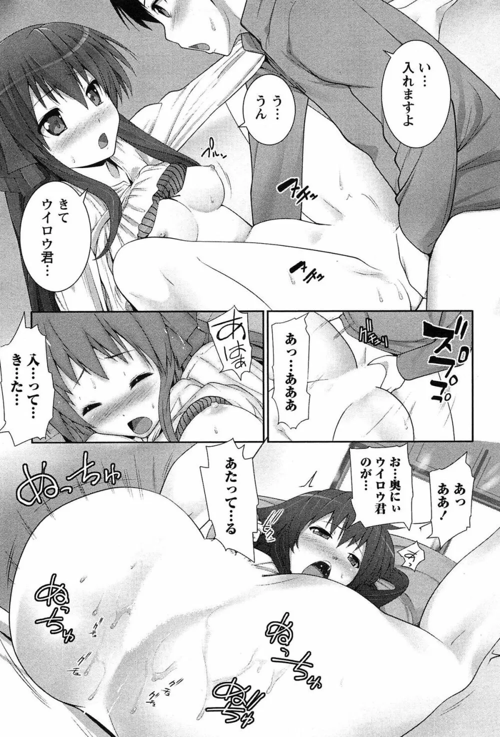 半熟×完熟シスターズ Page.66