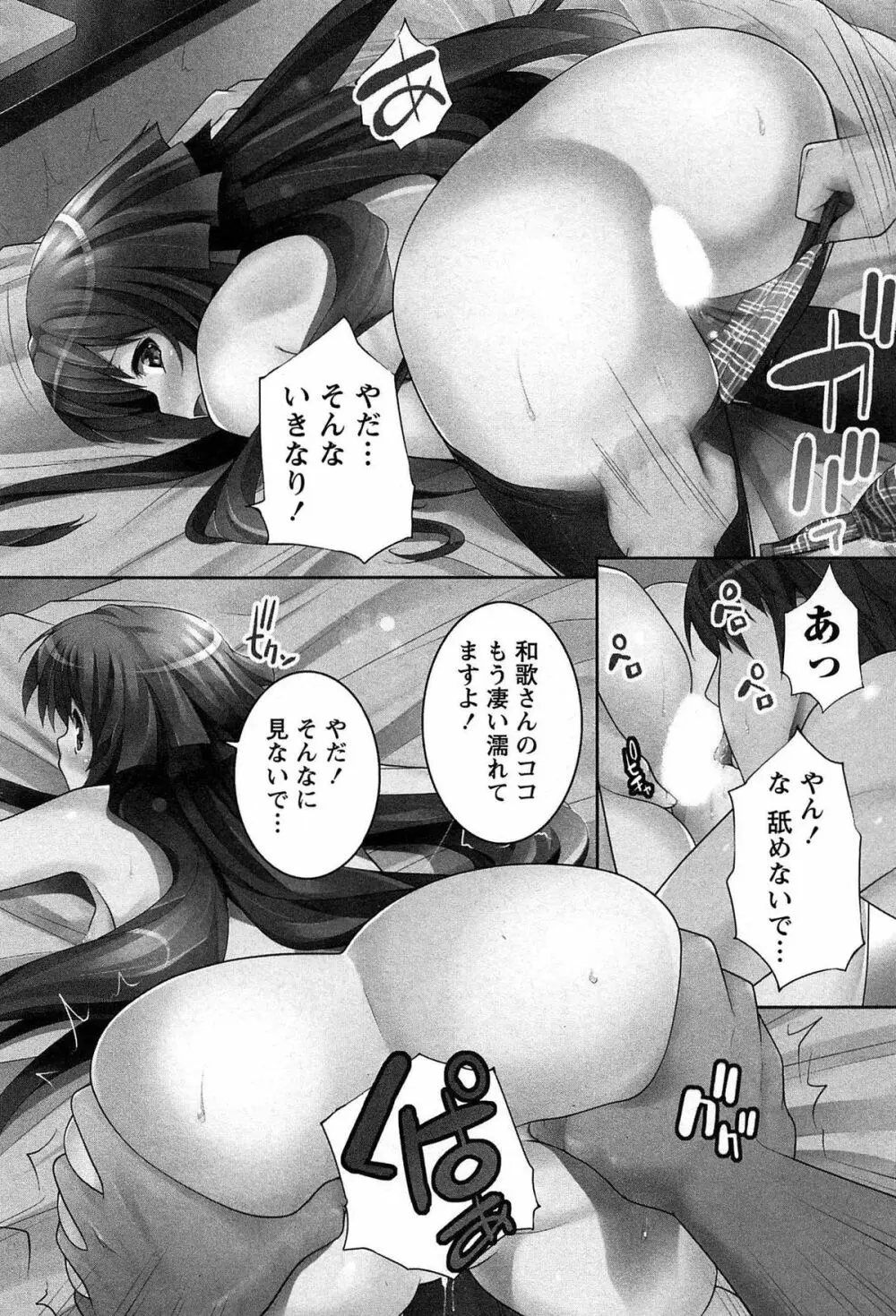 半熟×完熟シスターズ Page.7