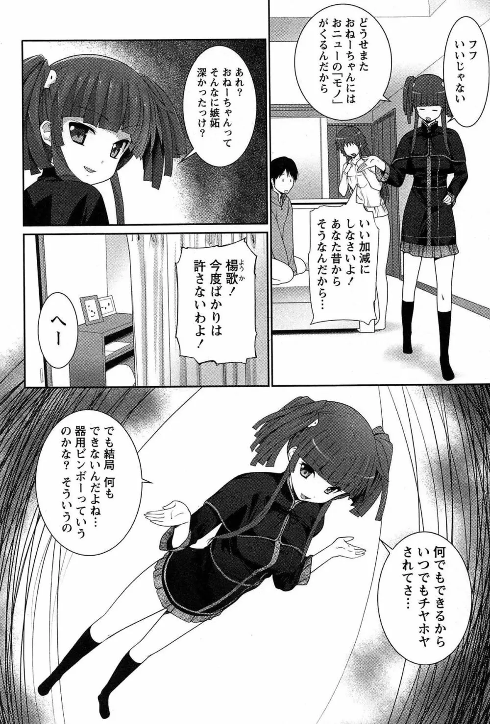 半熟×完熟シスターズ Page.73