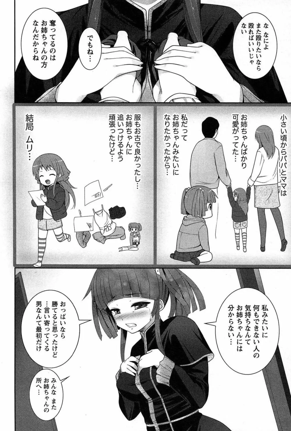 半熟×完熟シスターズ Page.75