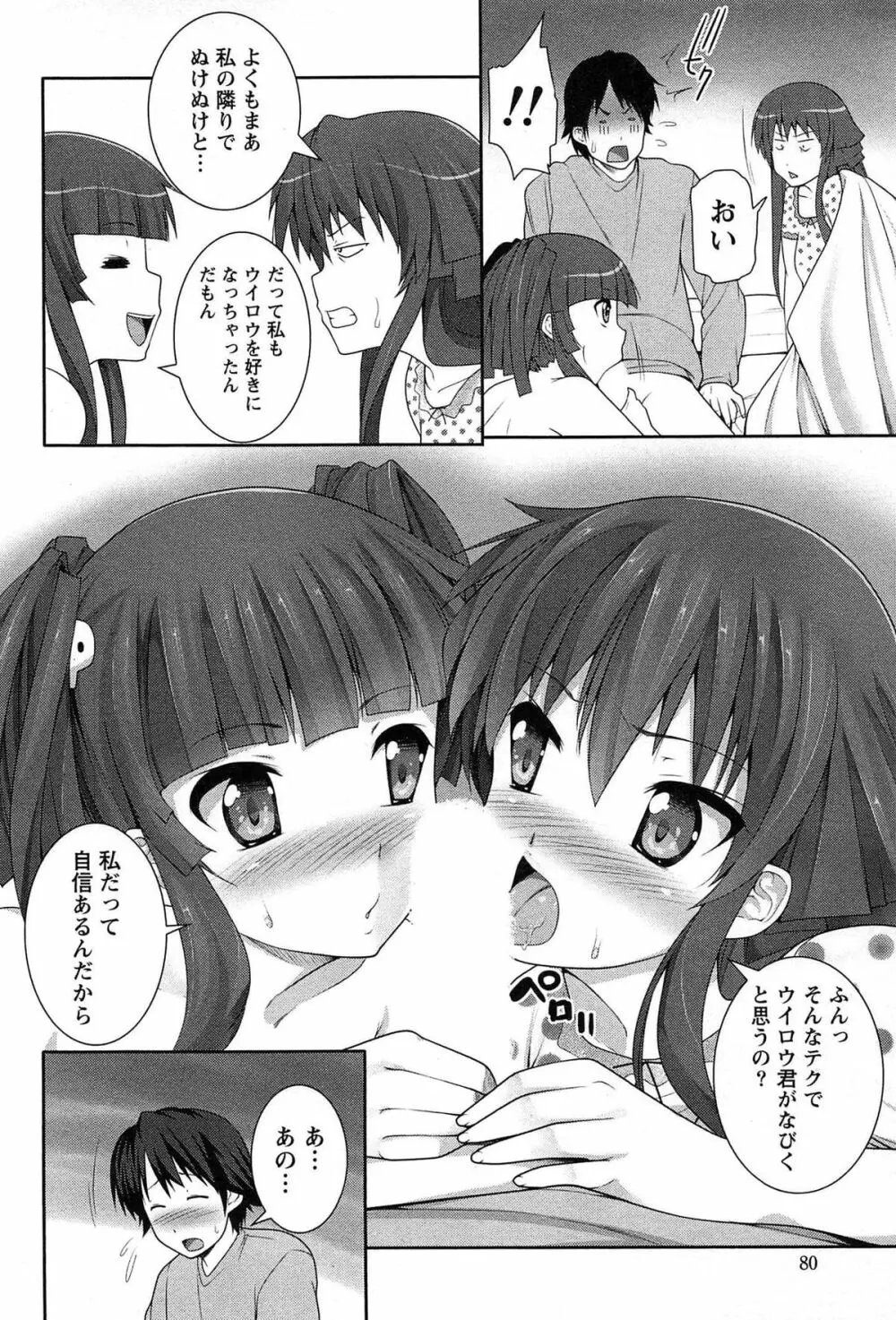 半熟×完熟シスターズ Page.81