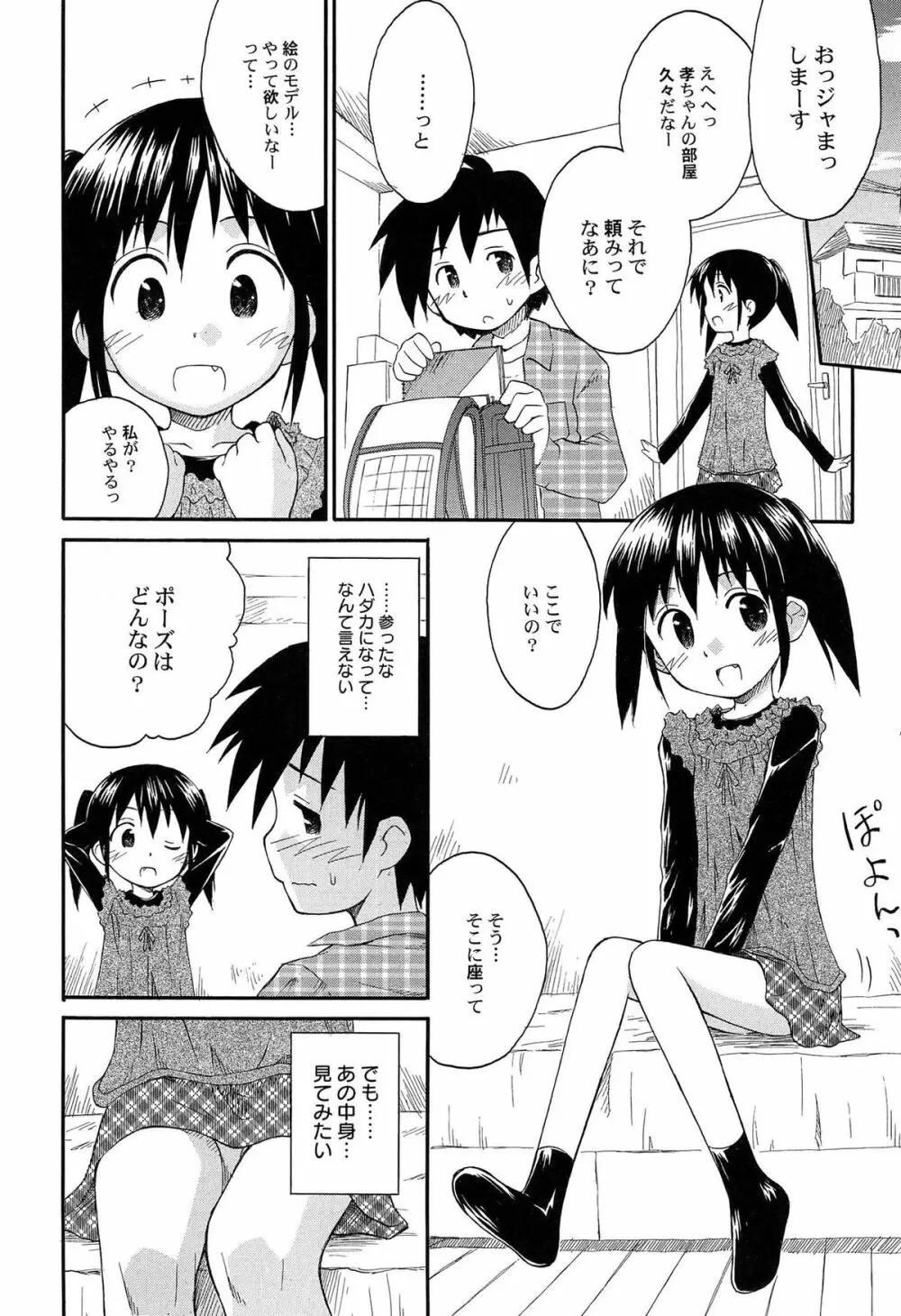 合体！クラスメイツ Page.100