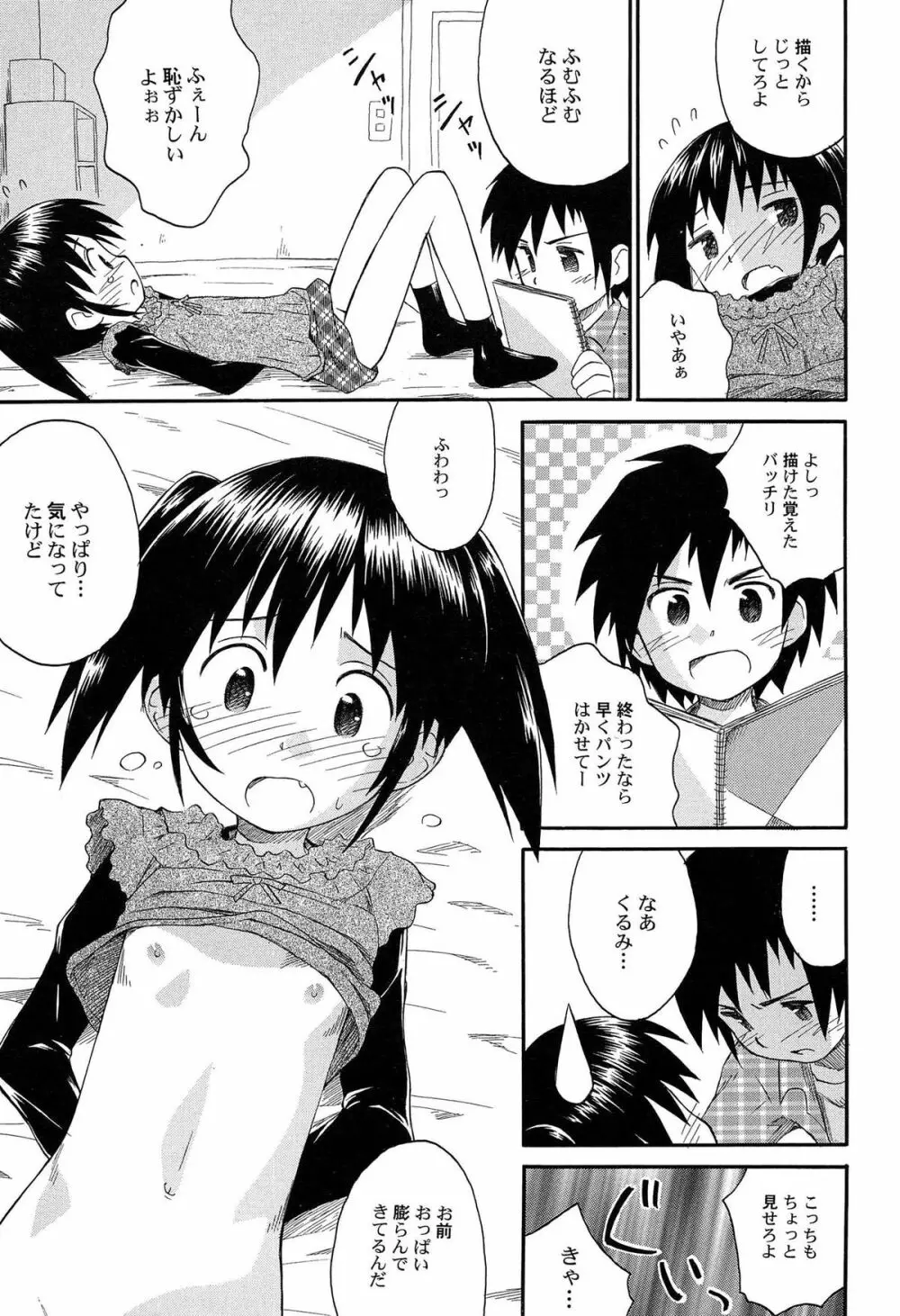 合体！クラスメイツ Page.103