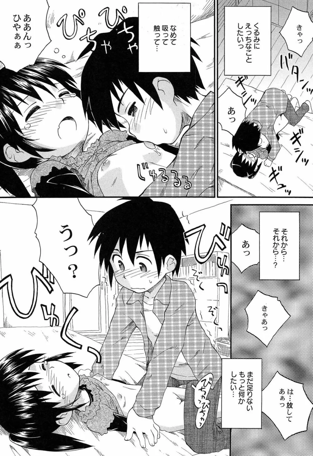 合体！クラスメイツ Page.105