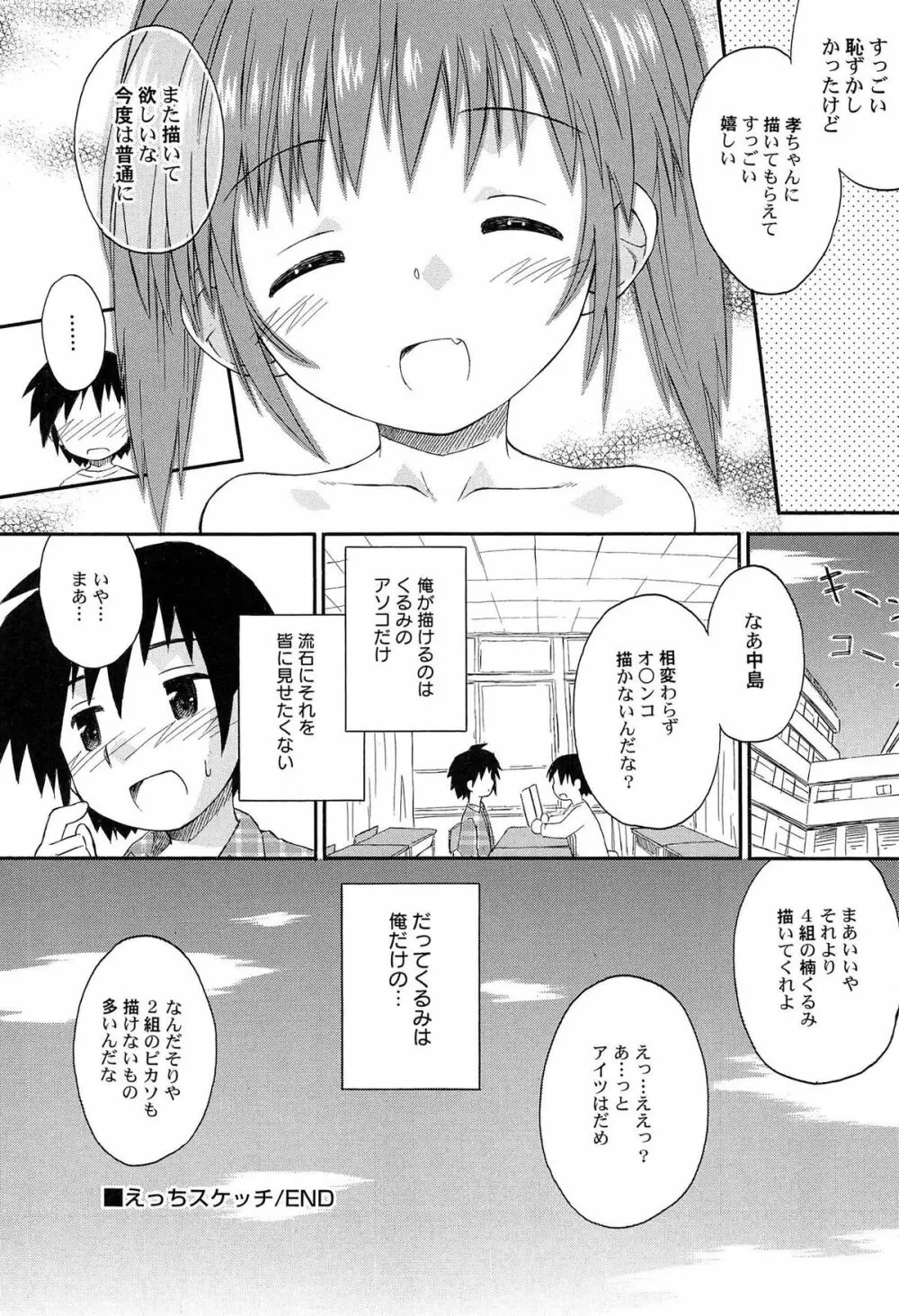 合体！クラスメイツ Page.112