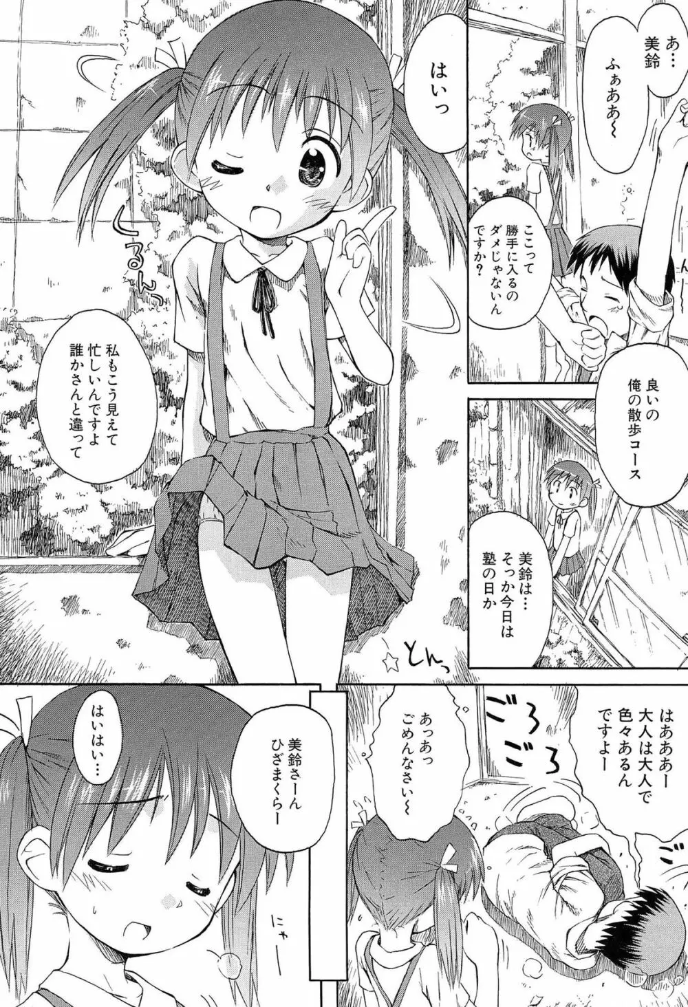 合体！クラスメイツ Page.114