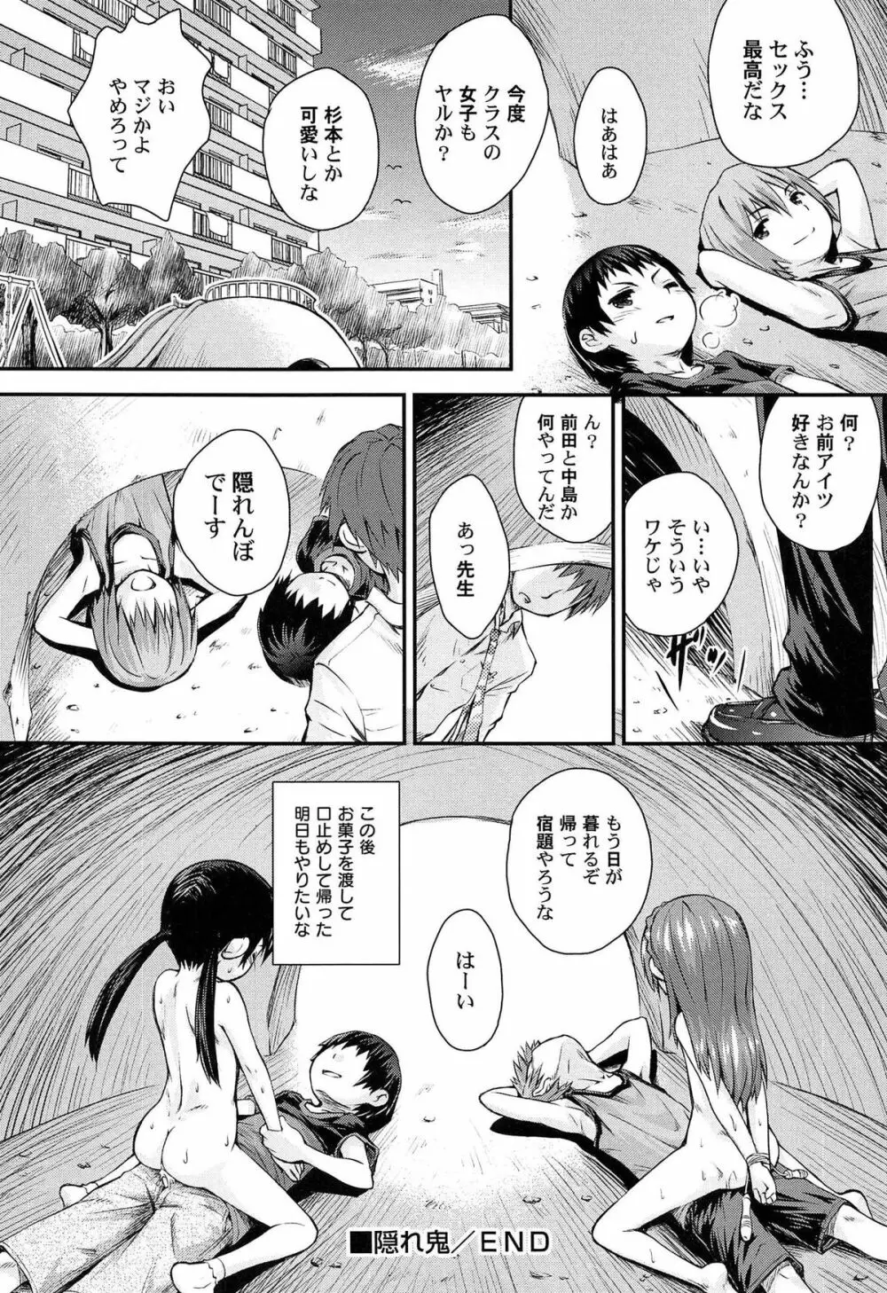 合体！クラスメイツ Page.12