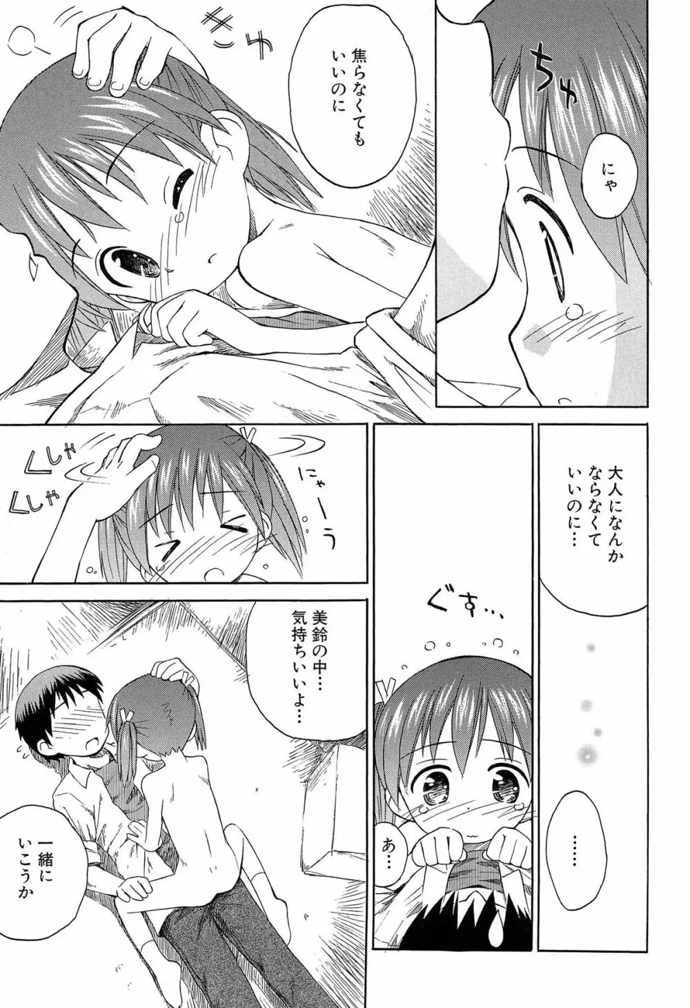 合体！クラスメイツ Page.133