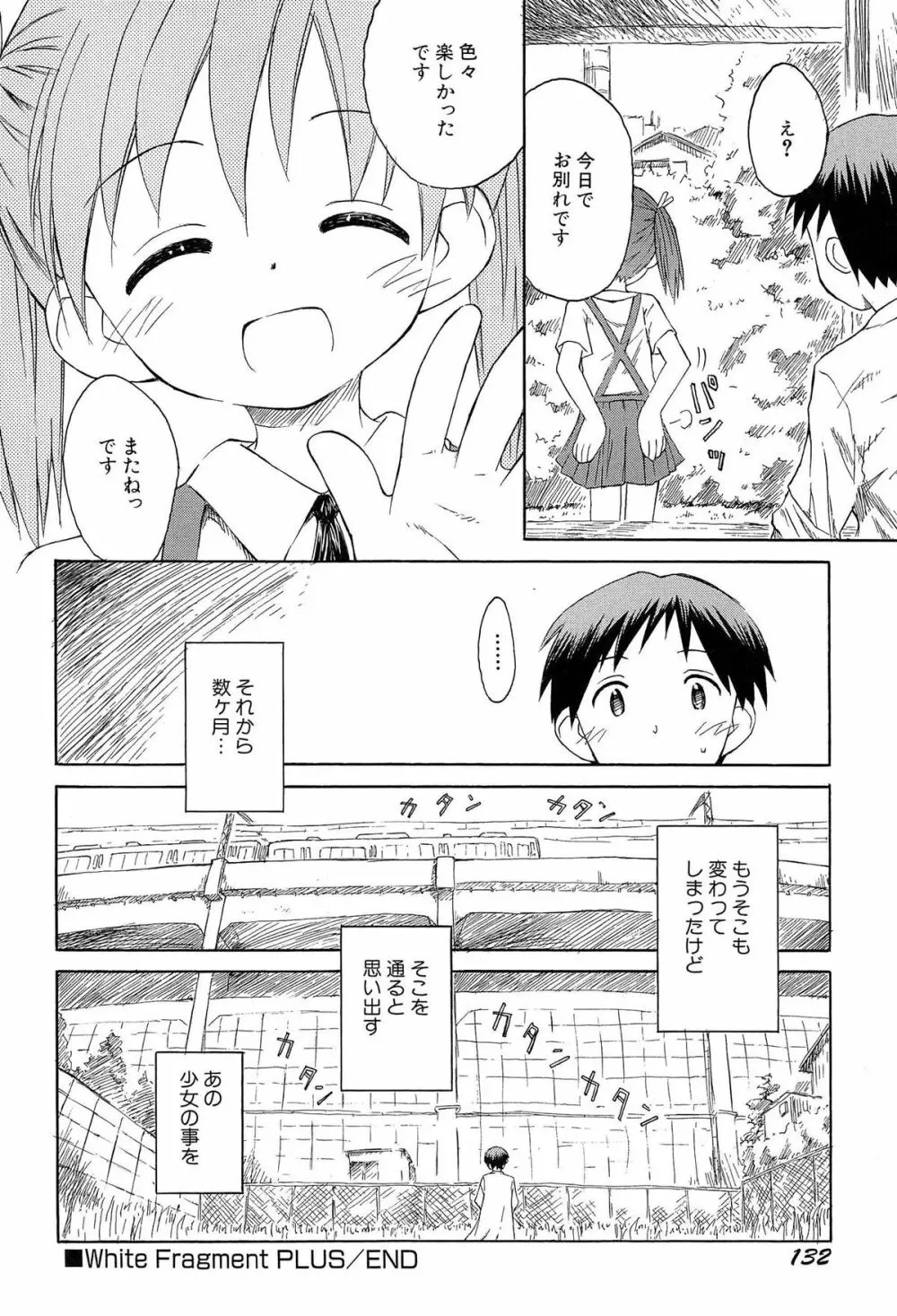 合体！クラスメイツ Page.136