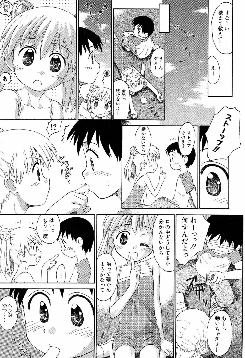 合体！クラスメイツ Page.139