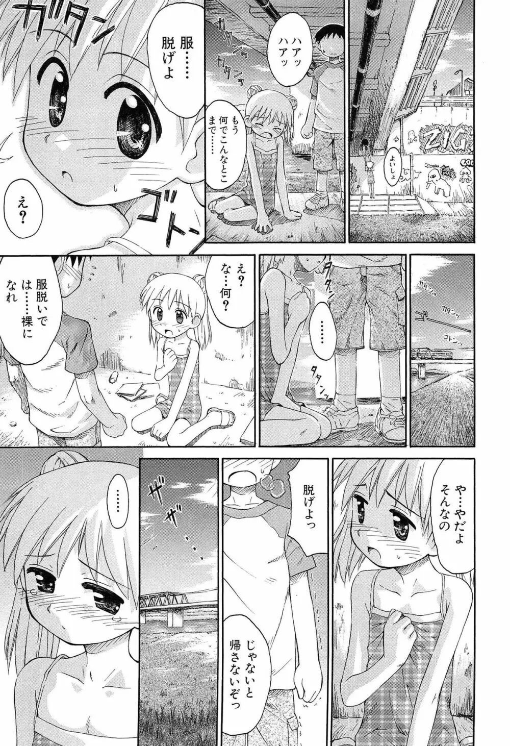 合体！クラスメイツ Page.141