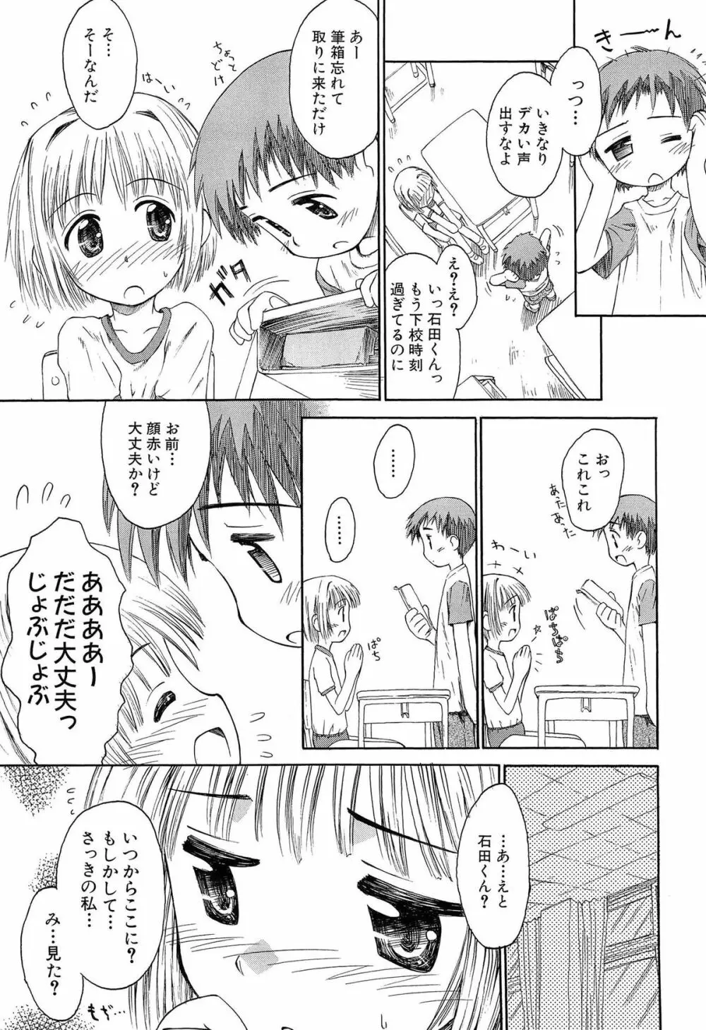 合体！クラスメイツ Page.146