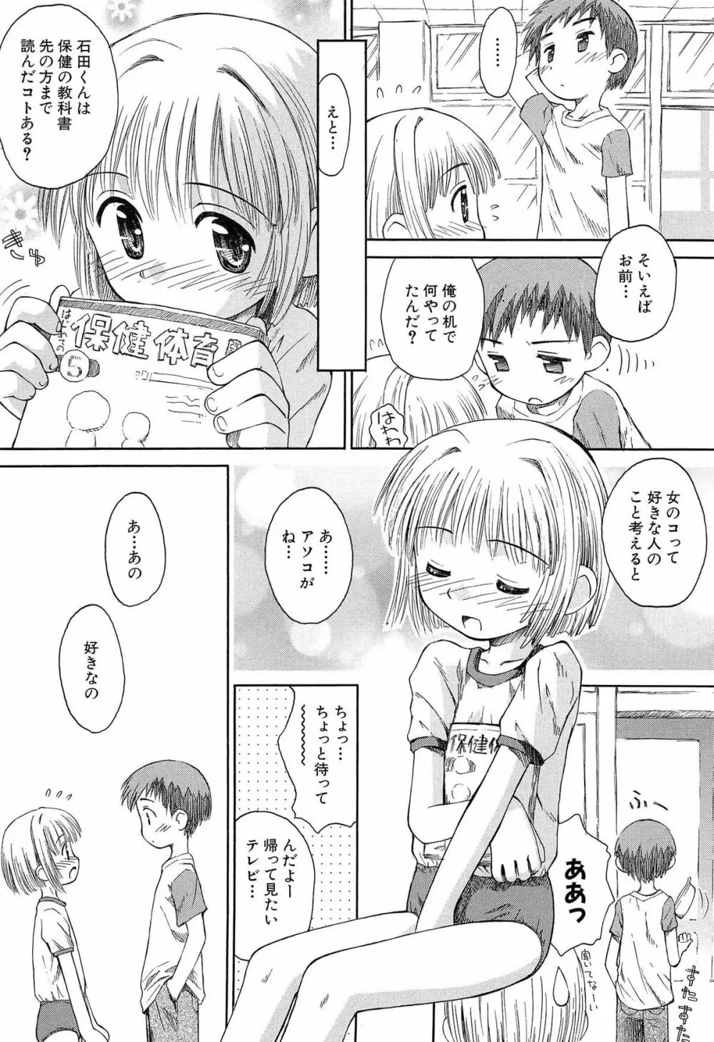 合体！クラスメイツ Page.147