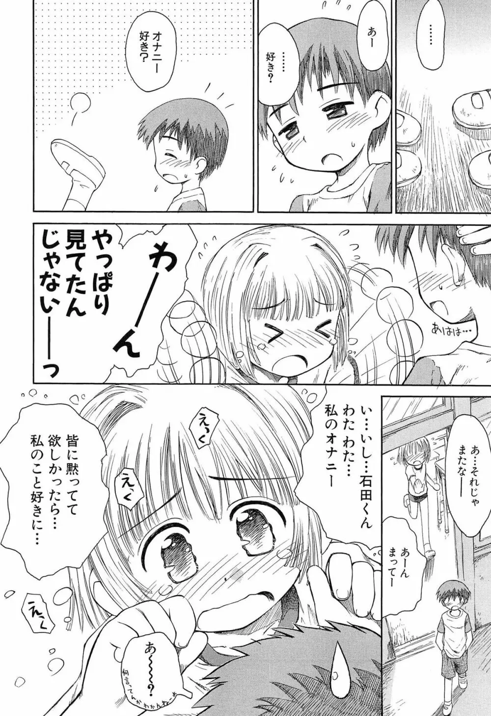 合体！クラスメイツ Page.148