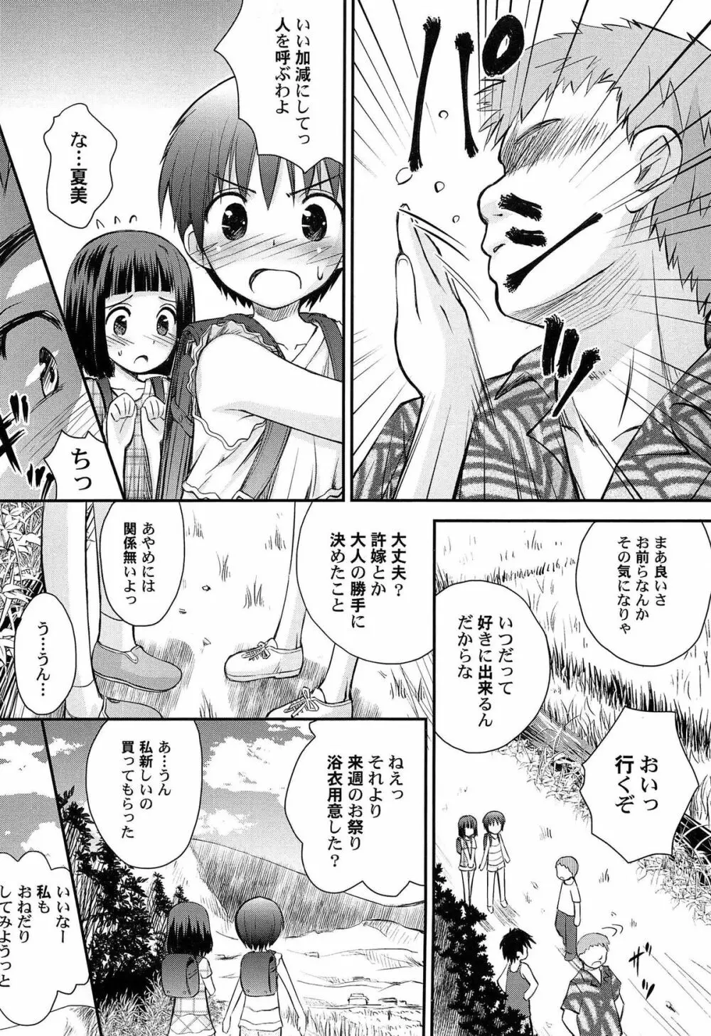 合体！クラスメイツ Page.15