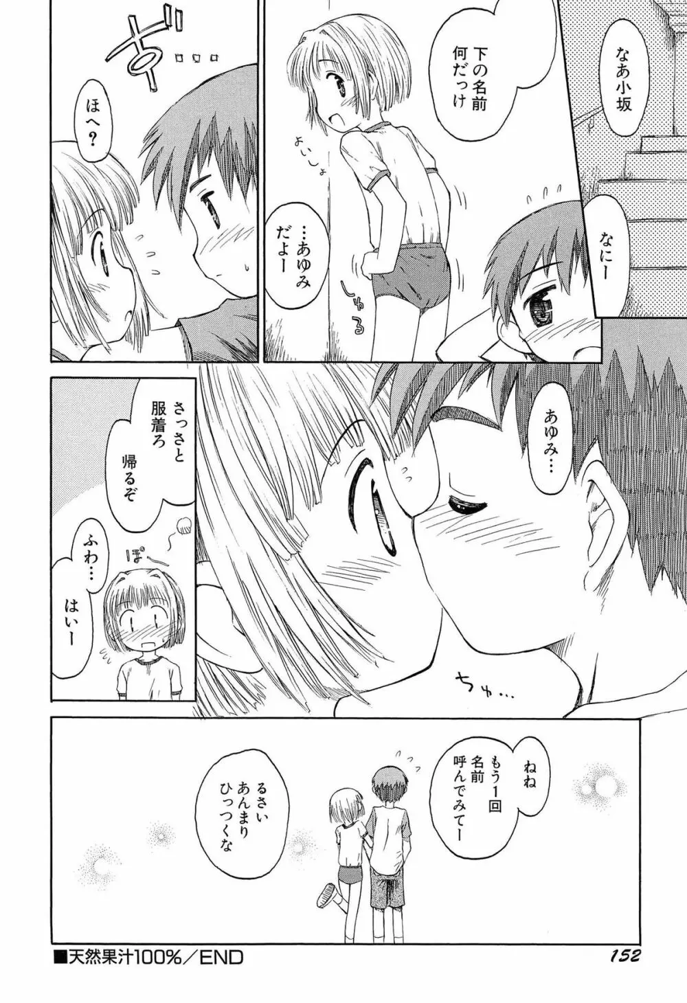 合体！クラスメイツ Page.156