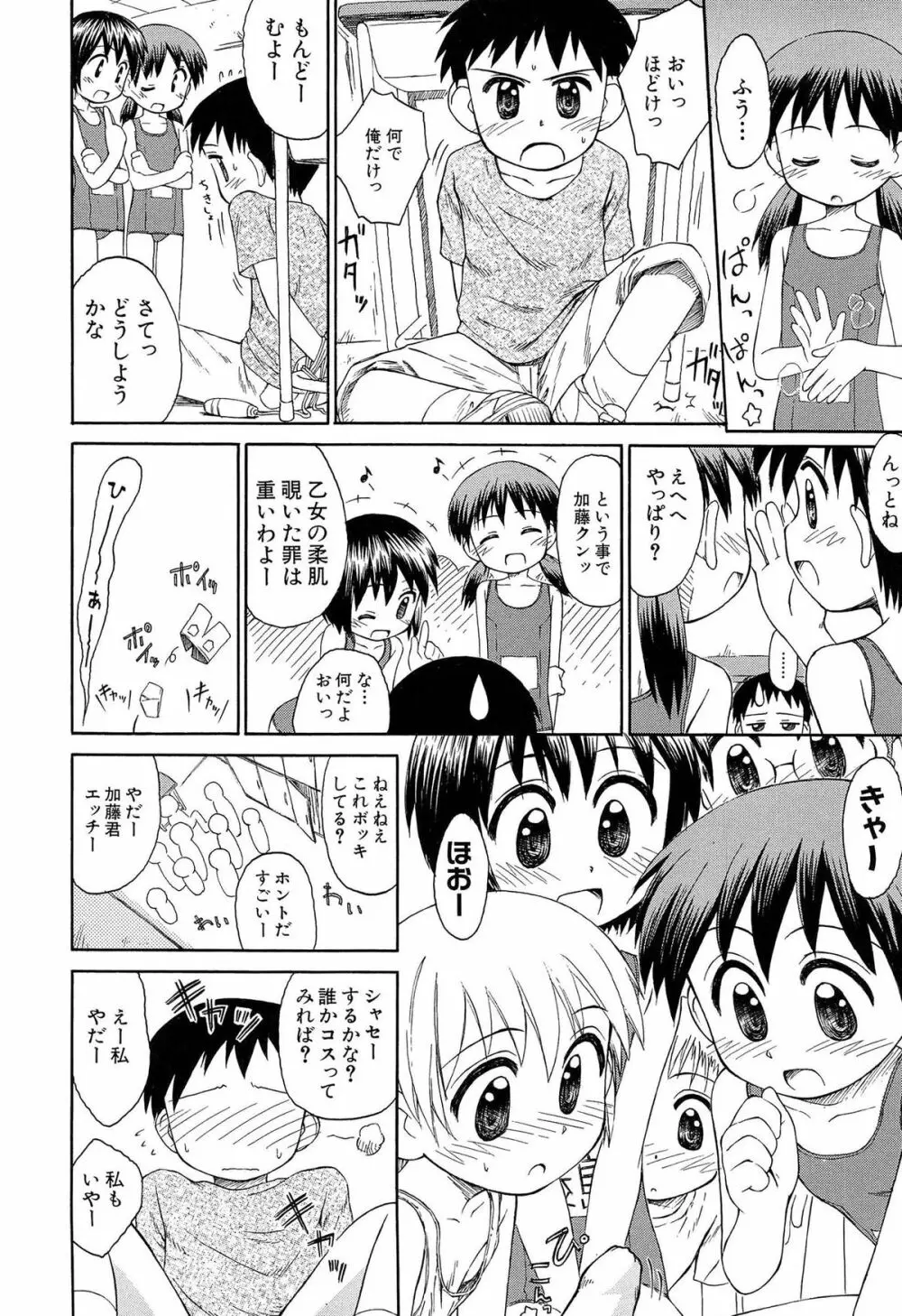 合体！クラスメイツ Page.158