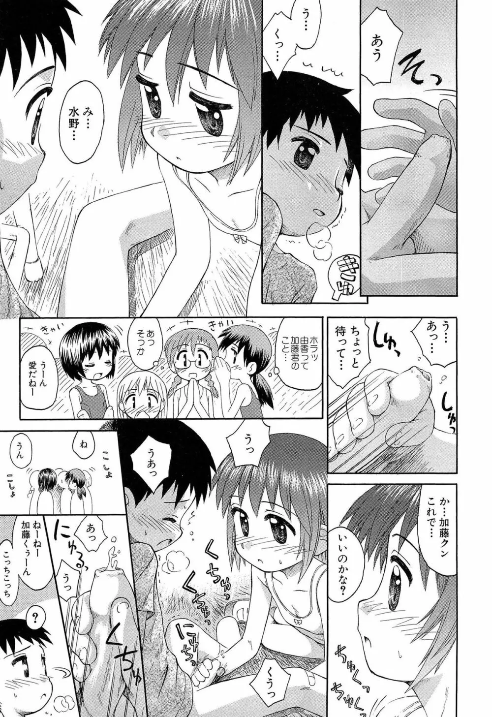 合体！クラスメイツ Page.159