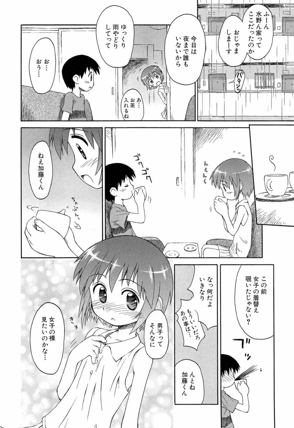 合体！クラスメイツ Page.162