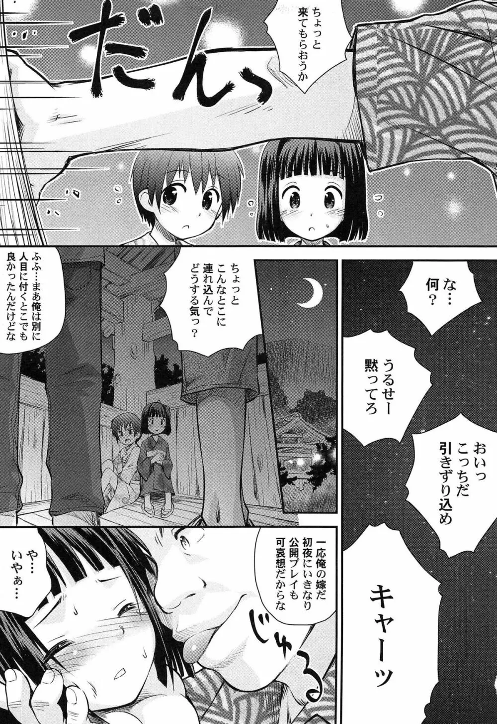 合体！クラスメイツ Page.17