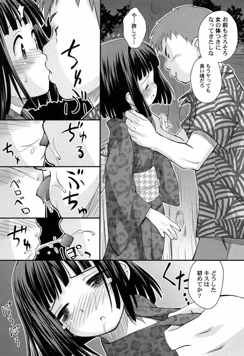 合体！クラスメイツ Page.19