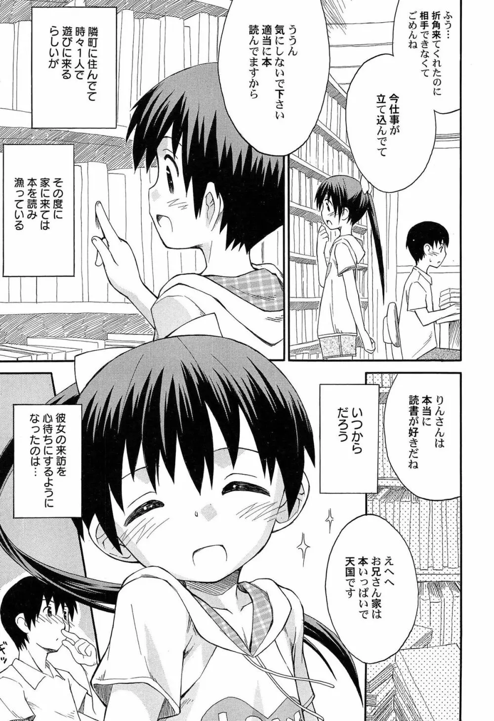 合体！クラスメイツ Page.35