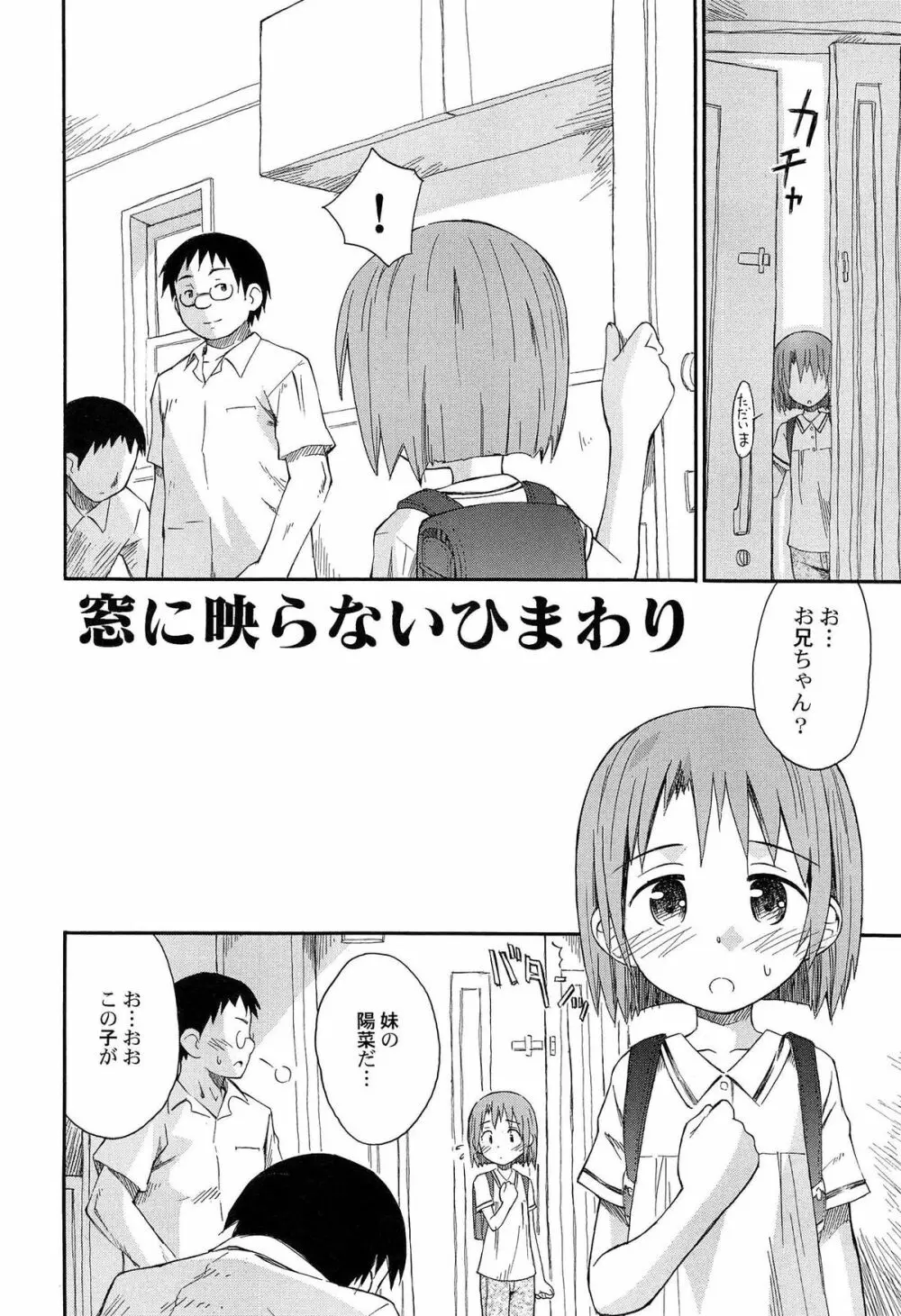 合体！クラスメイツ Page.50