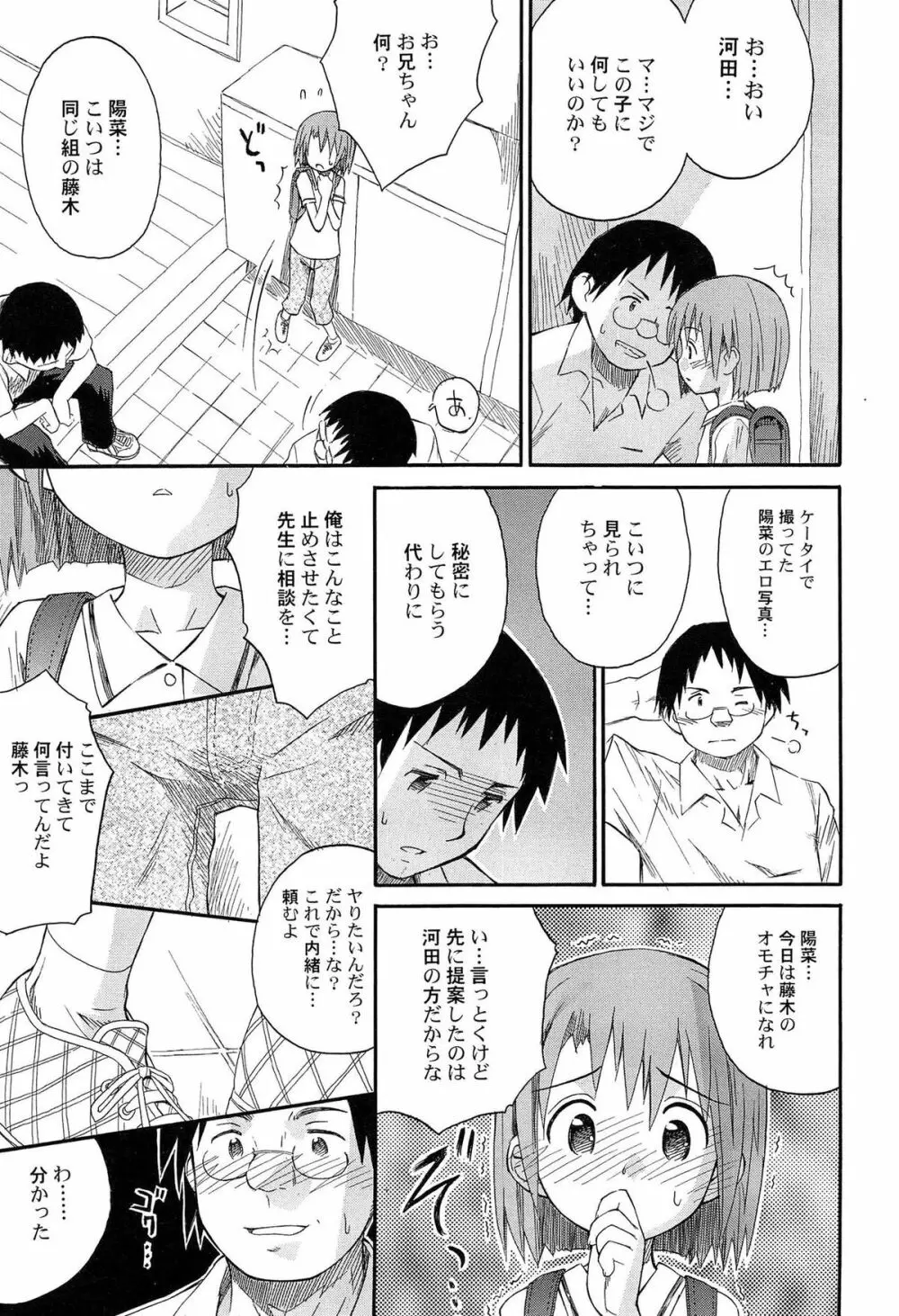 合体！クラスメイツ Page.51