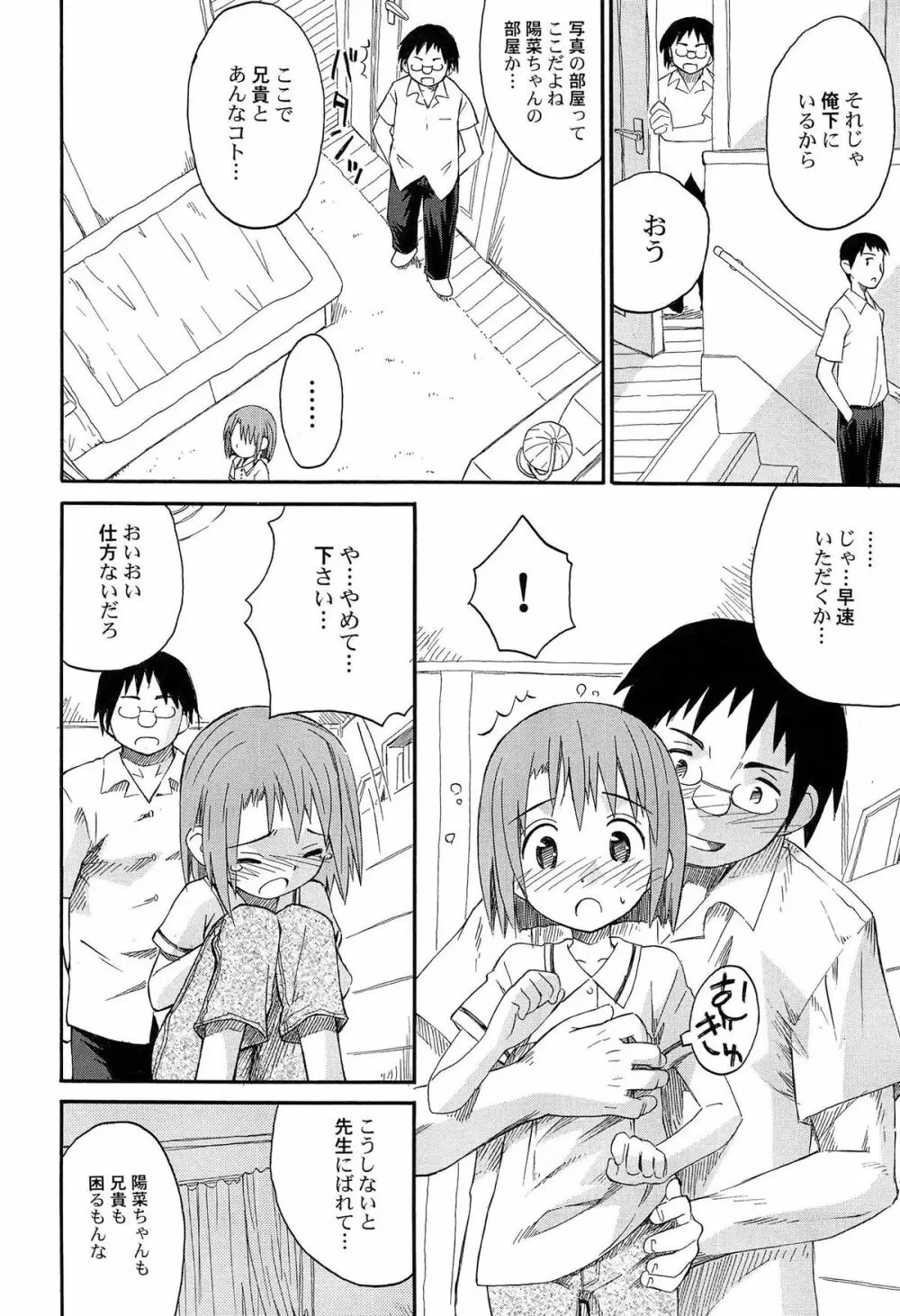 合体！クラスメイツ Page.52