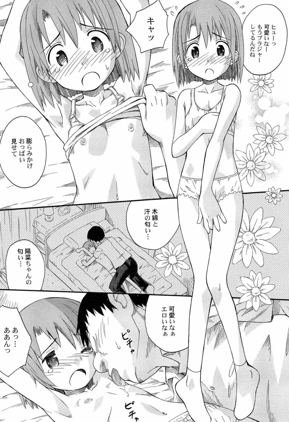 合体！クラスメイツ Page.55