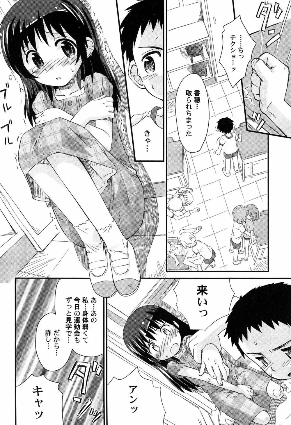 合体！クラスメイツ Page.86