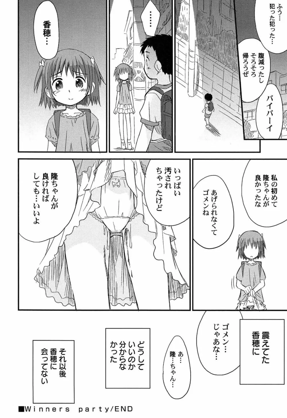 合体！クラスメイツ Page.96