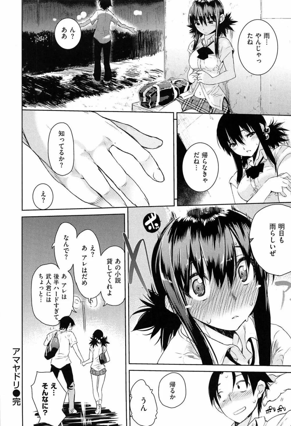 とろけまなこ Page.114