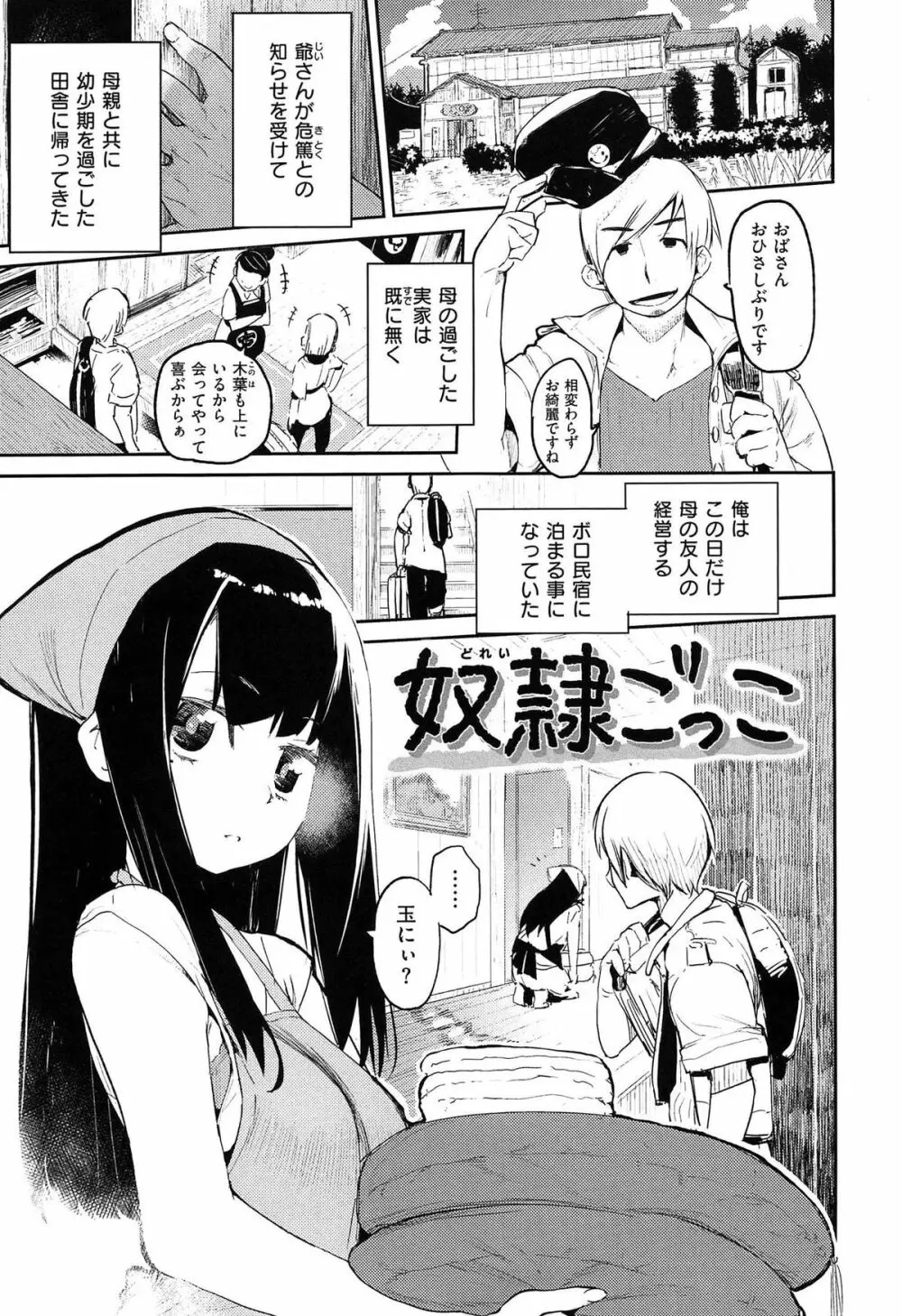 とろけまなこ Page.131