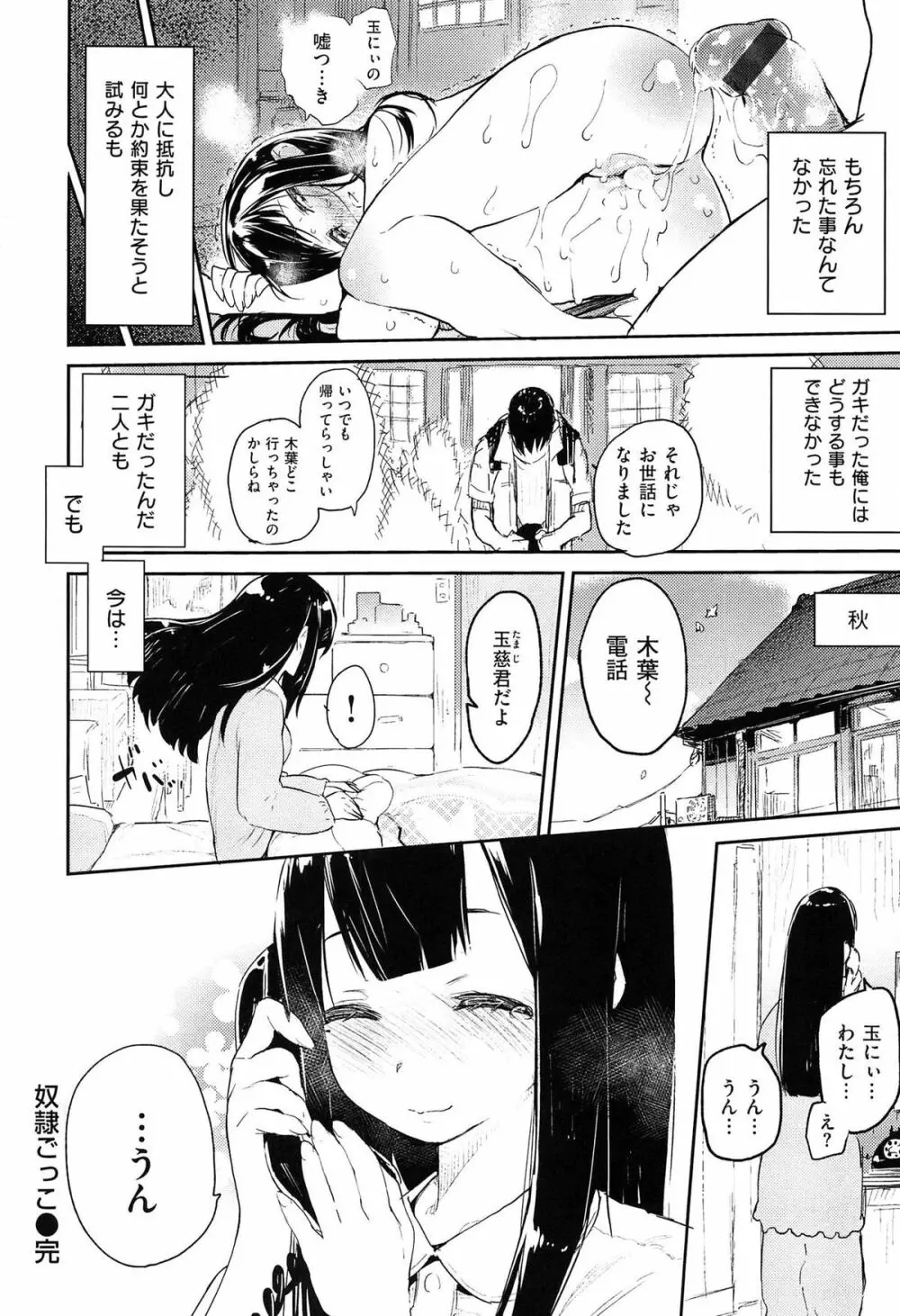 とろけまなこ Page.146