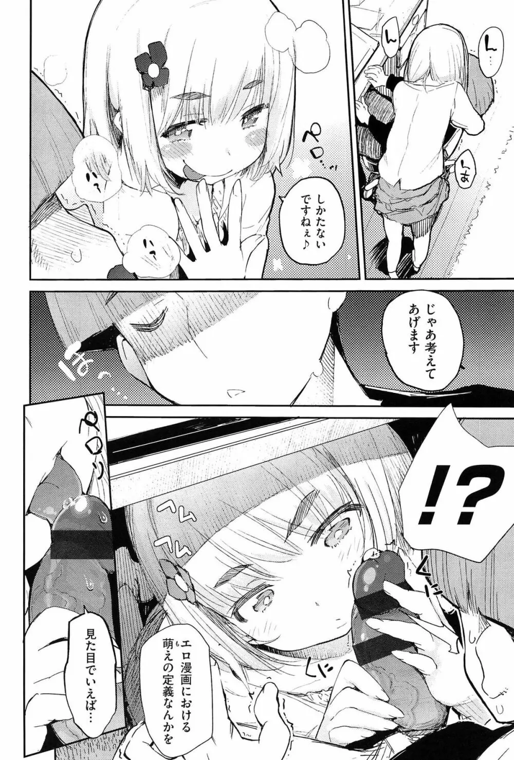 とろけまなこ Page.32