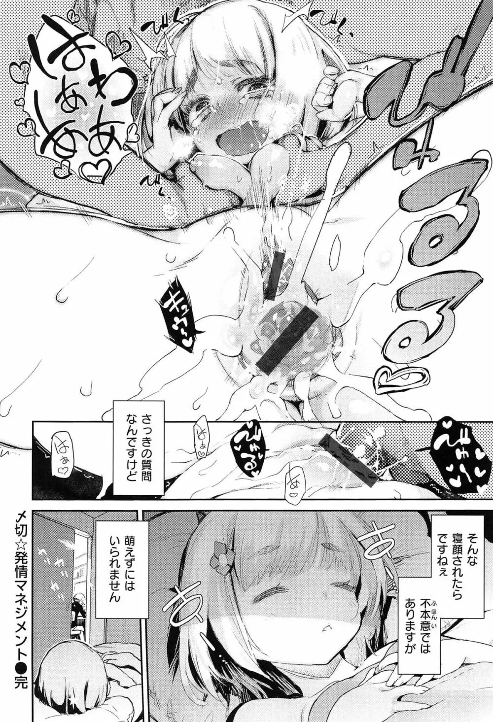 とろけまなこ Page.44