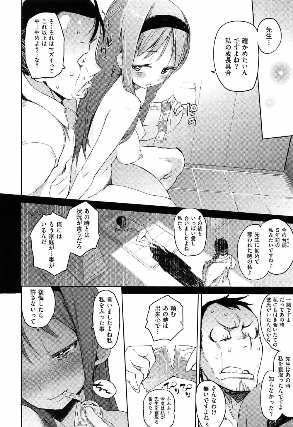 とろけまなこ Page.68