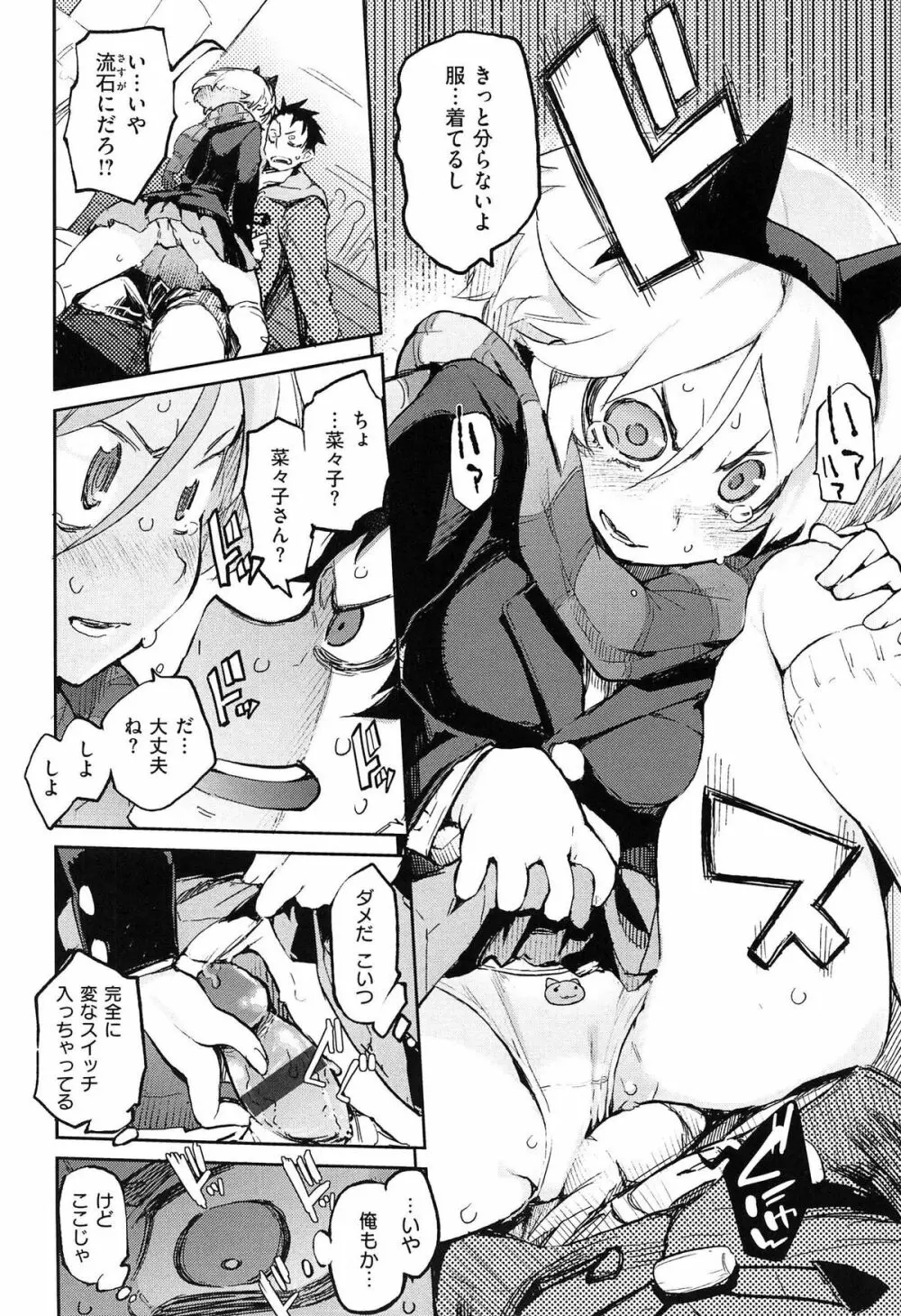 とろけまなこ Page.90