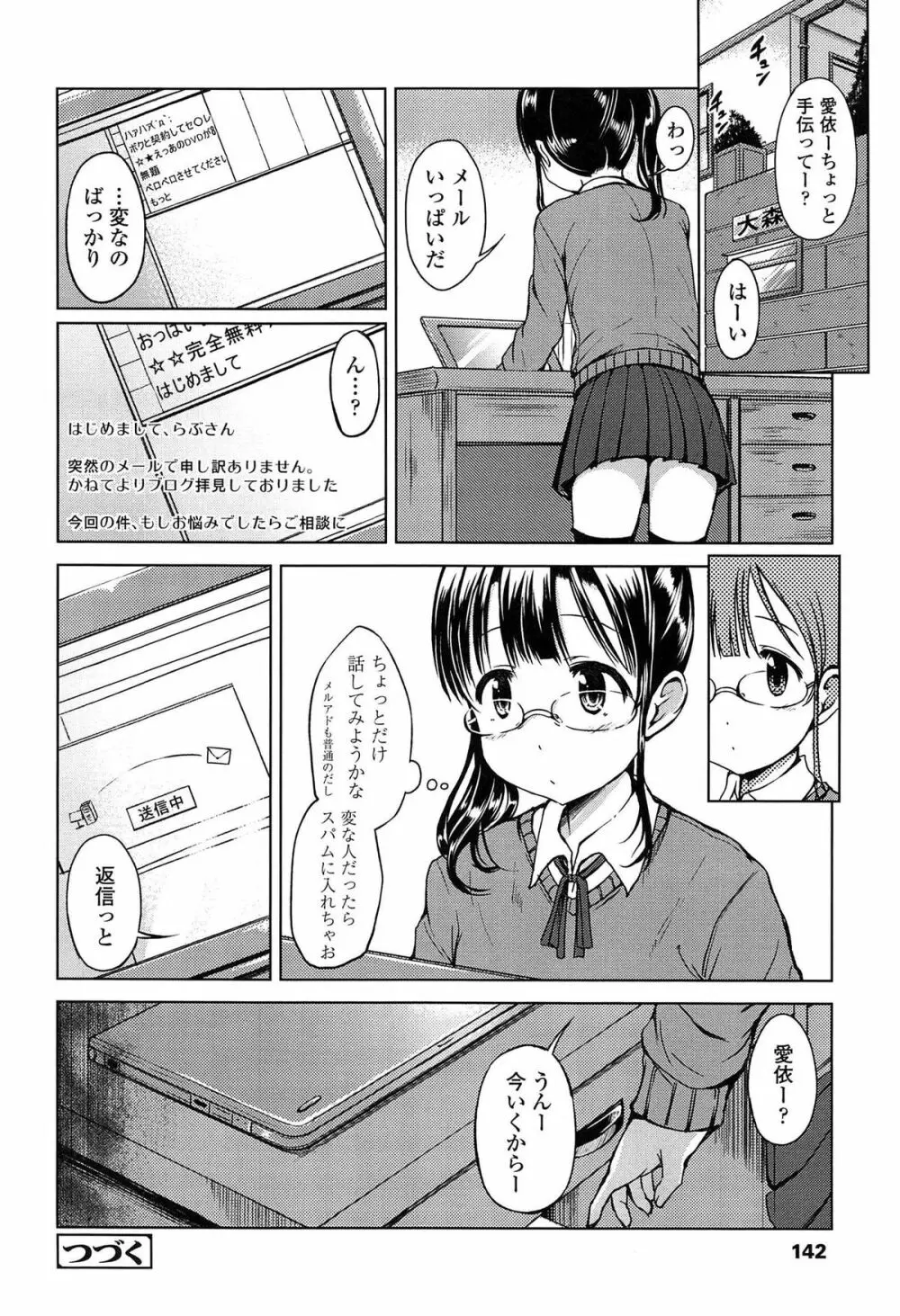 はじめてじゃないよ？ Page.144