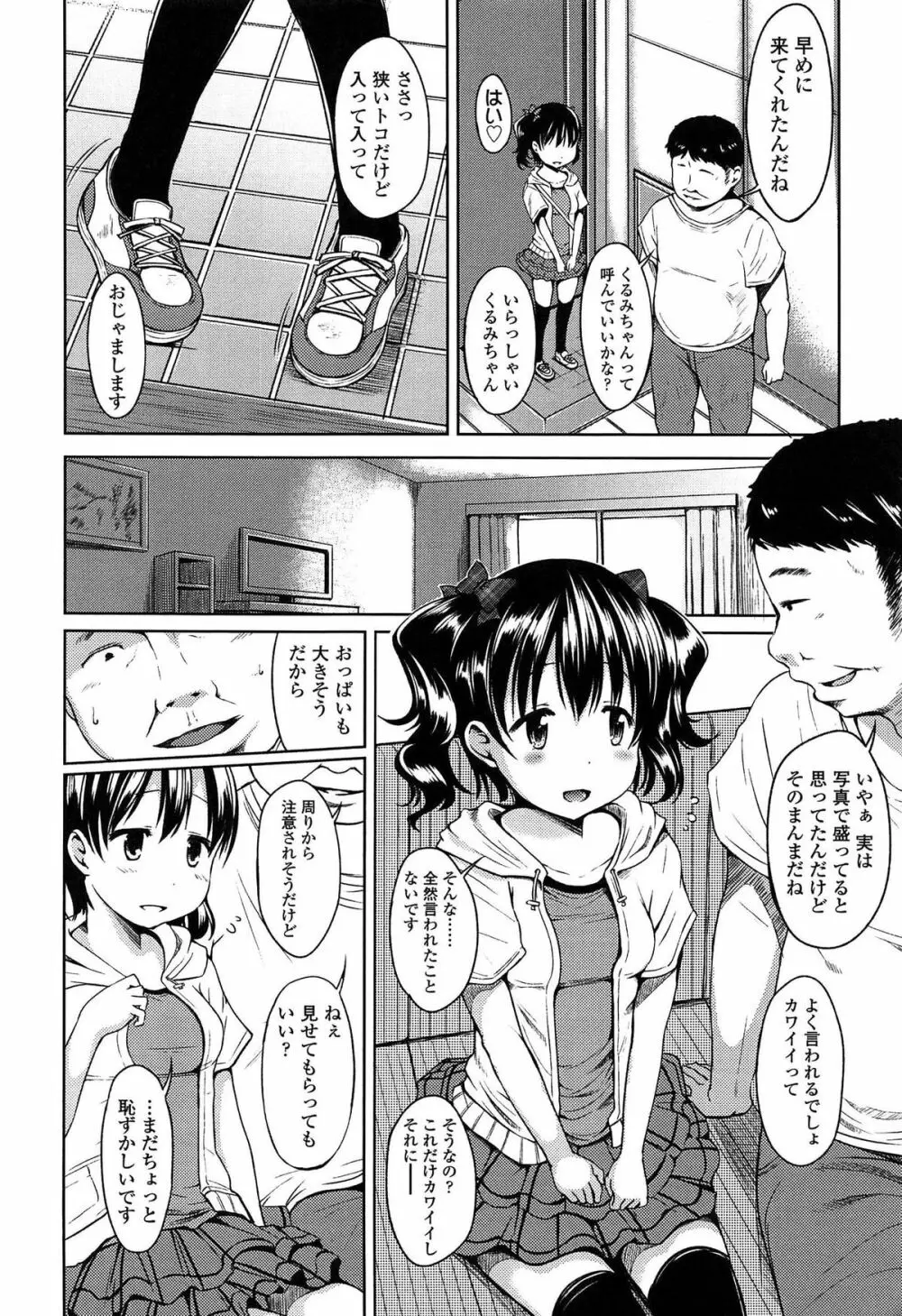 はじめてじゃないよ？ Page.18