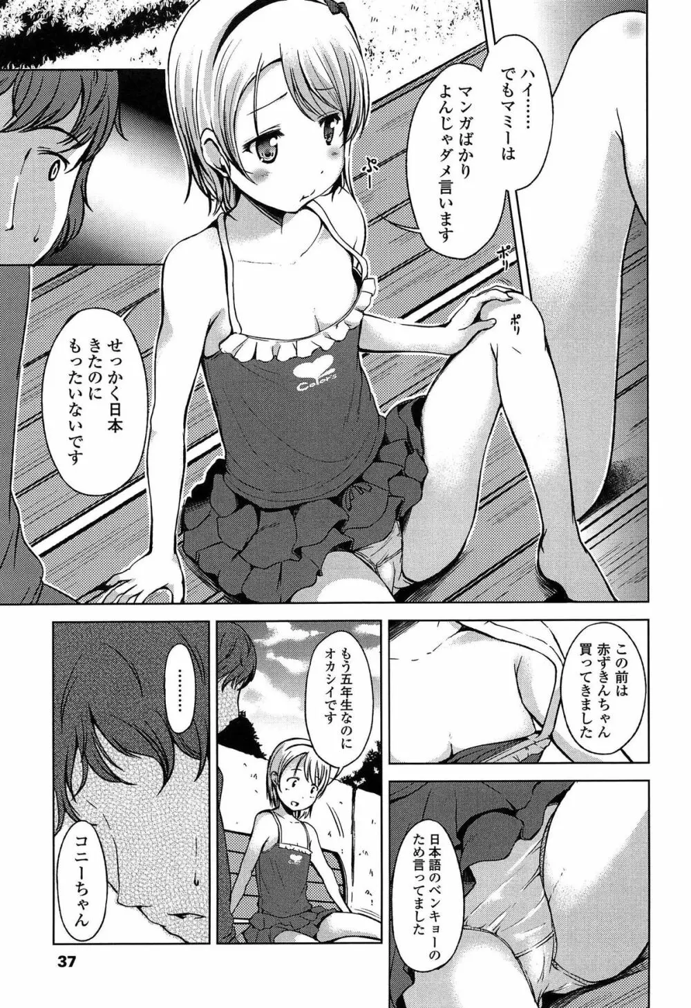 はじめてじゃないよ？ Page.39