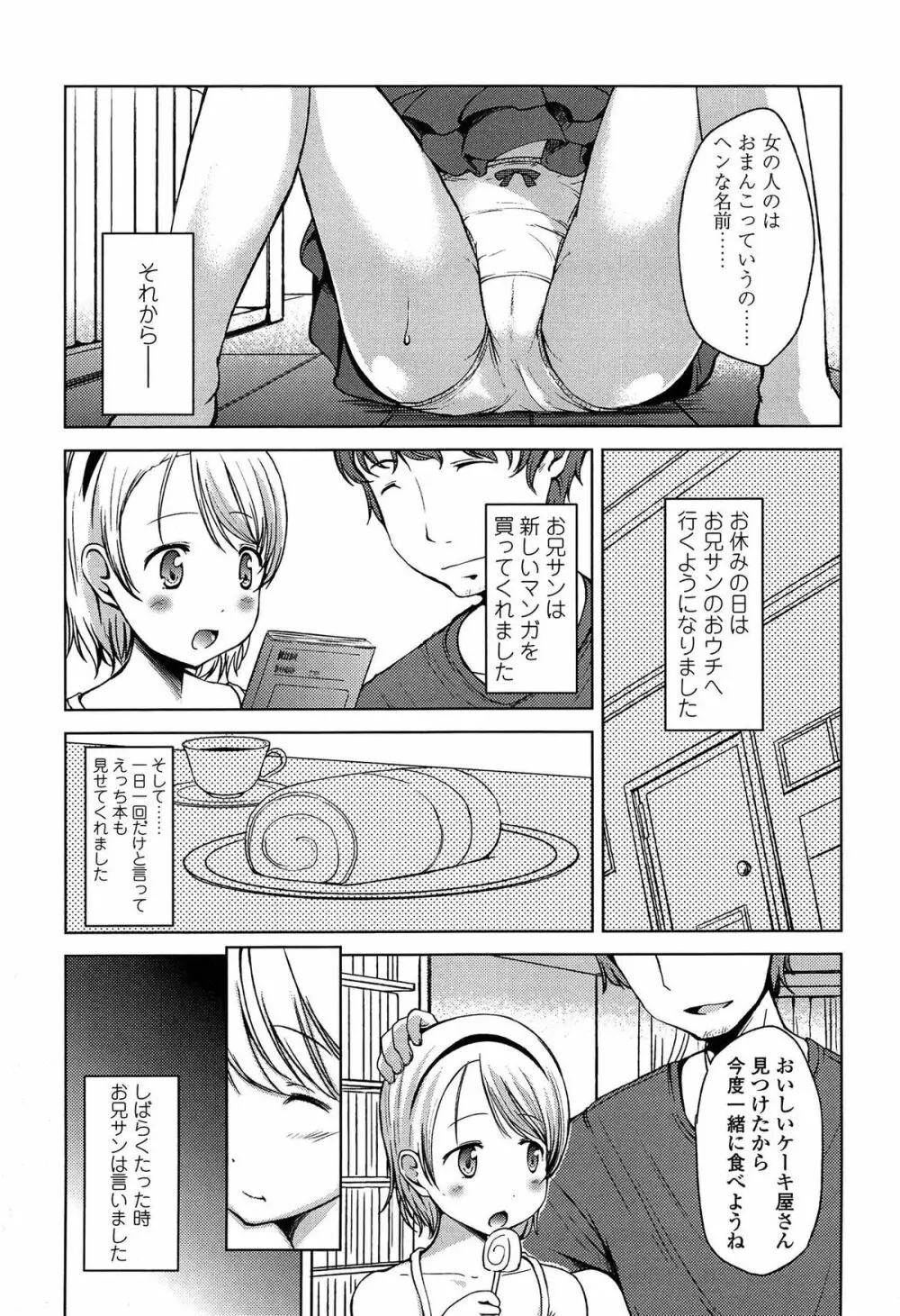 はじめてじゃないよ？ Page.43