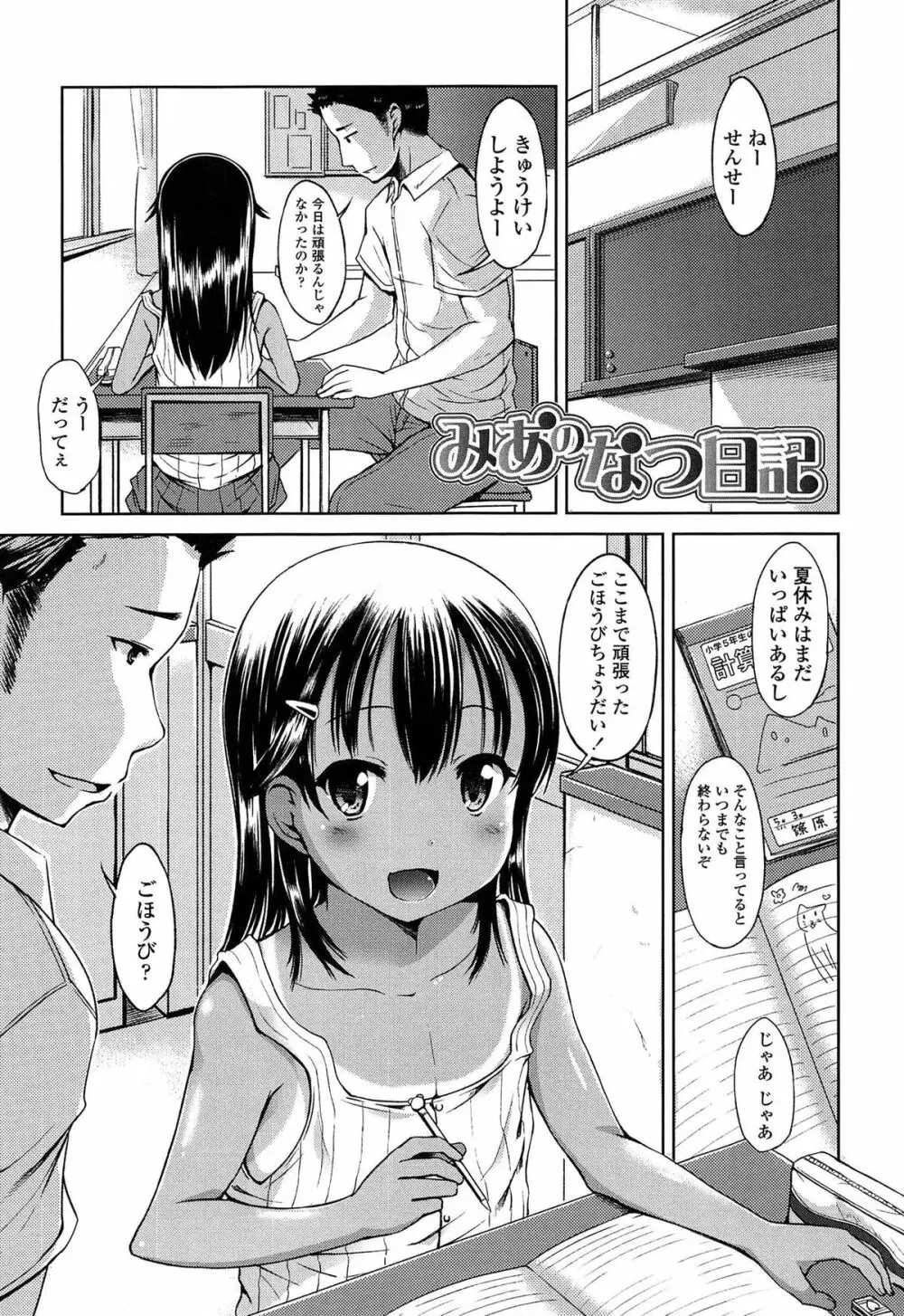 はじめてじゃないよ？ Page.65