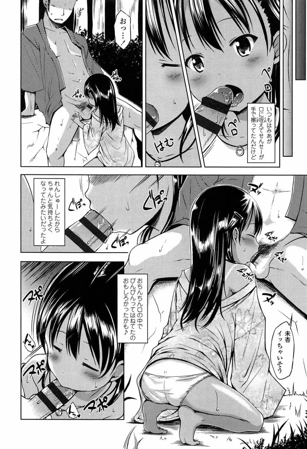 はじめてじゃないよ？ Page.80