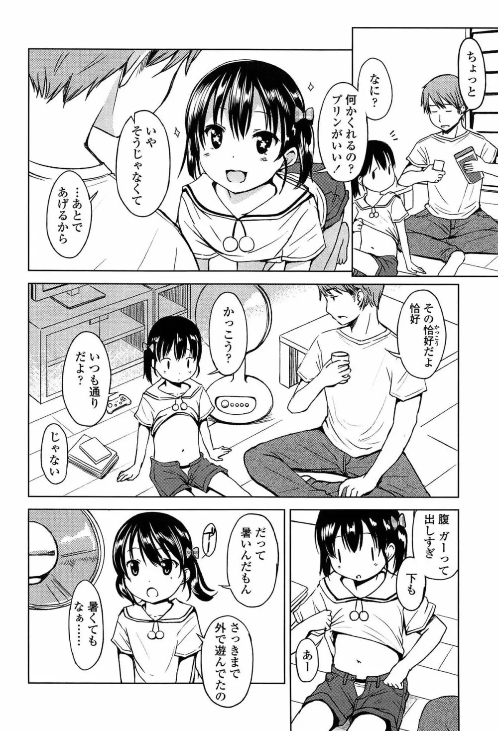 はじめてじゃないよ？ Page.90