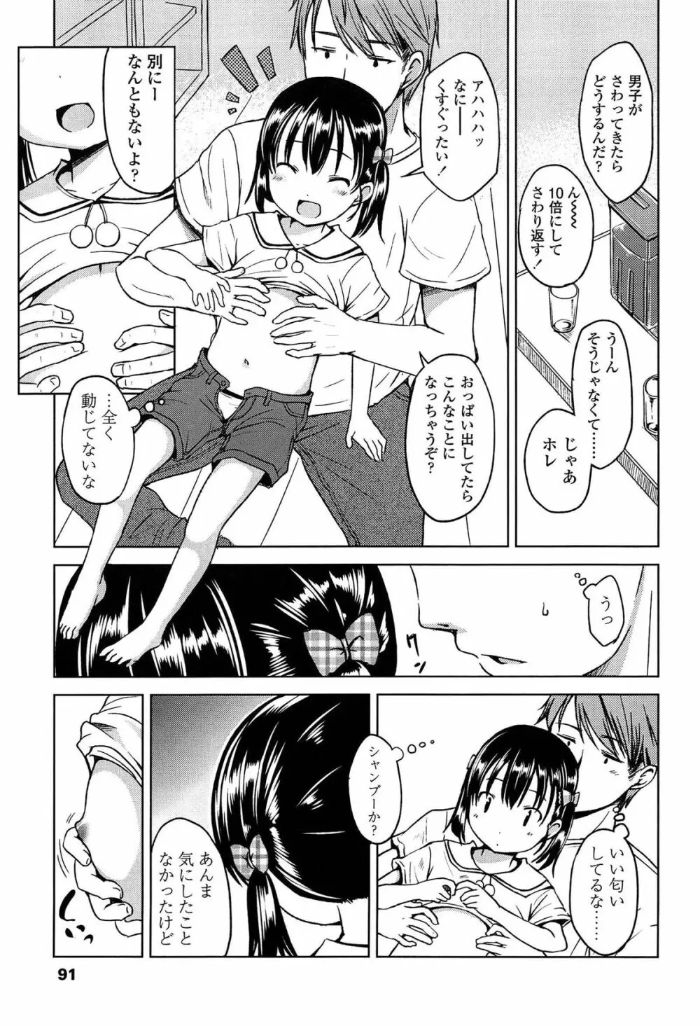 はじめてじゃないよ？ Page.93