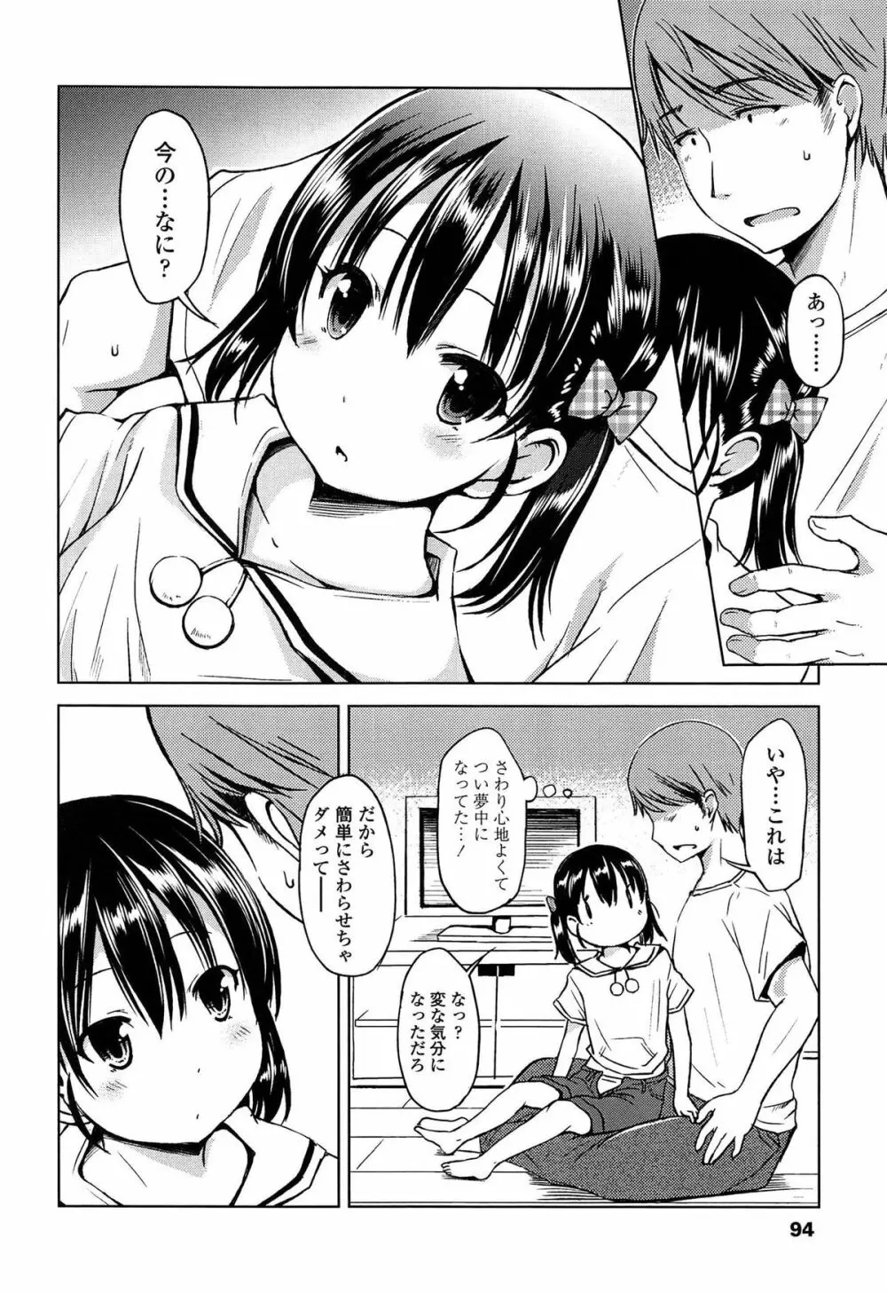 はじめてじゃないよ？ Page.96