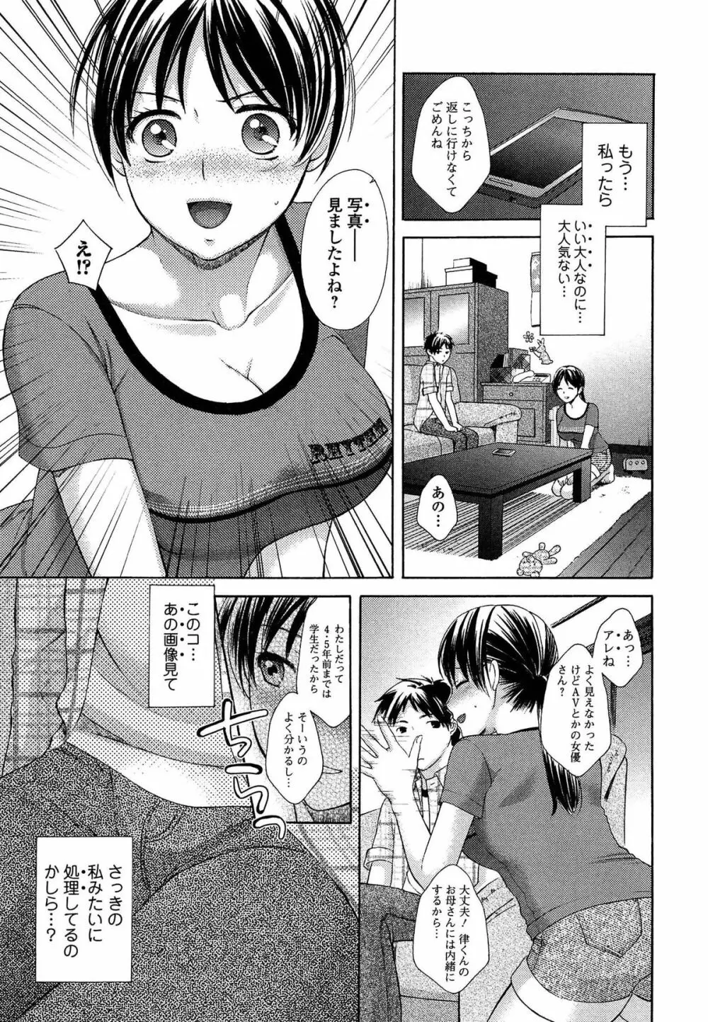 おねホール -お姉さんの蜜穴- Page.121